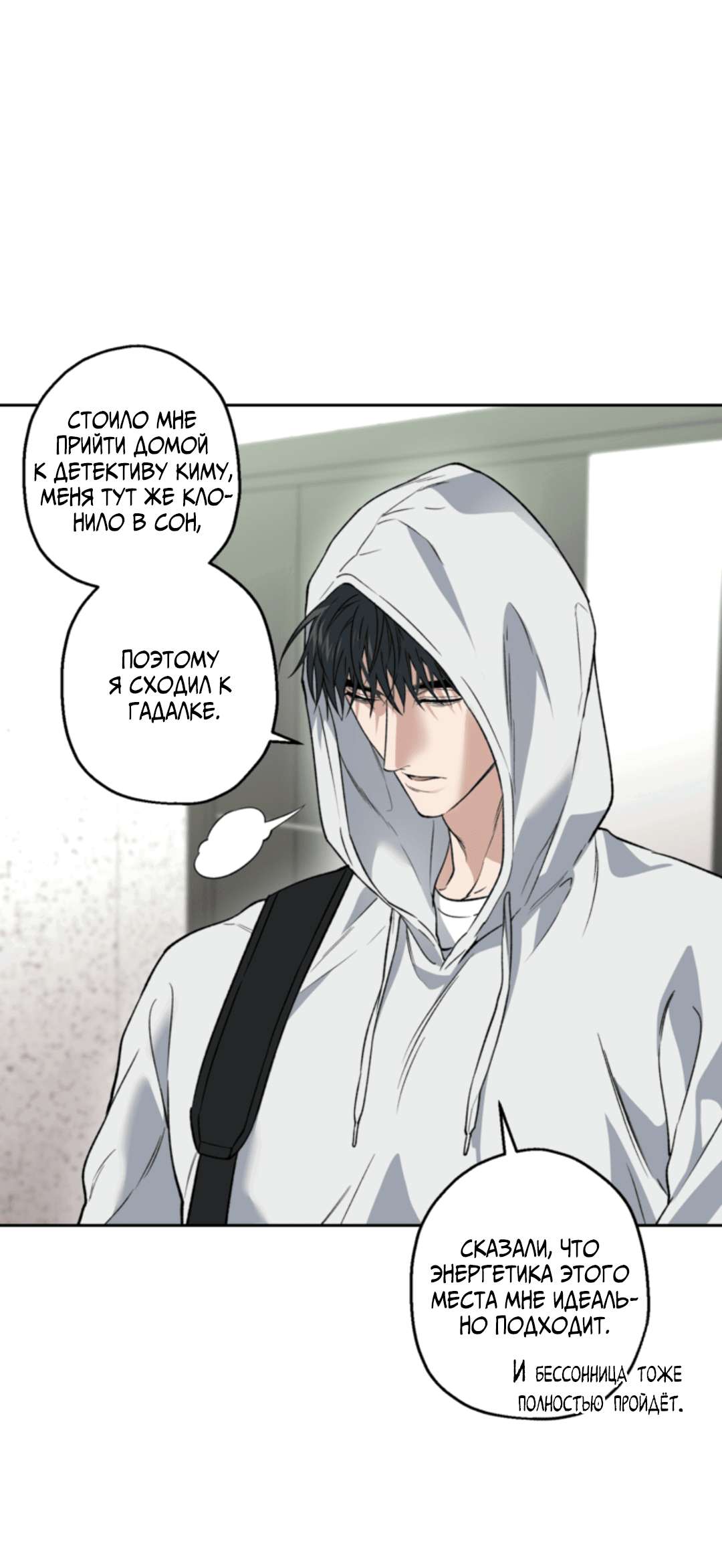 Манга Выродок - Глава 34 Страница 9