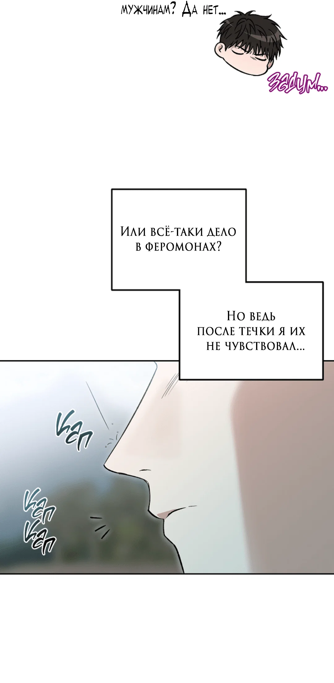 Манга Выродок - Глава 34 Страница 51