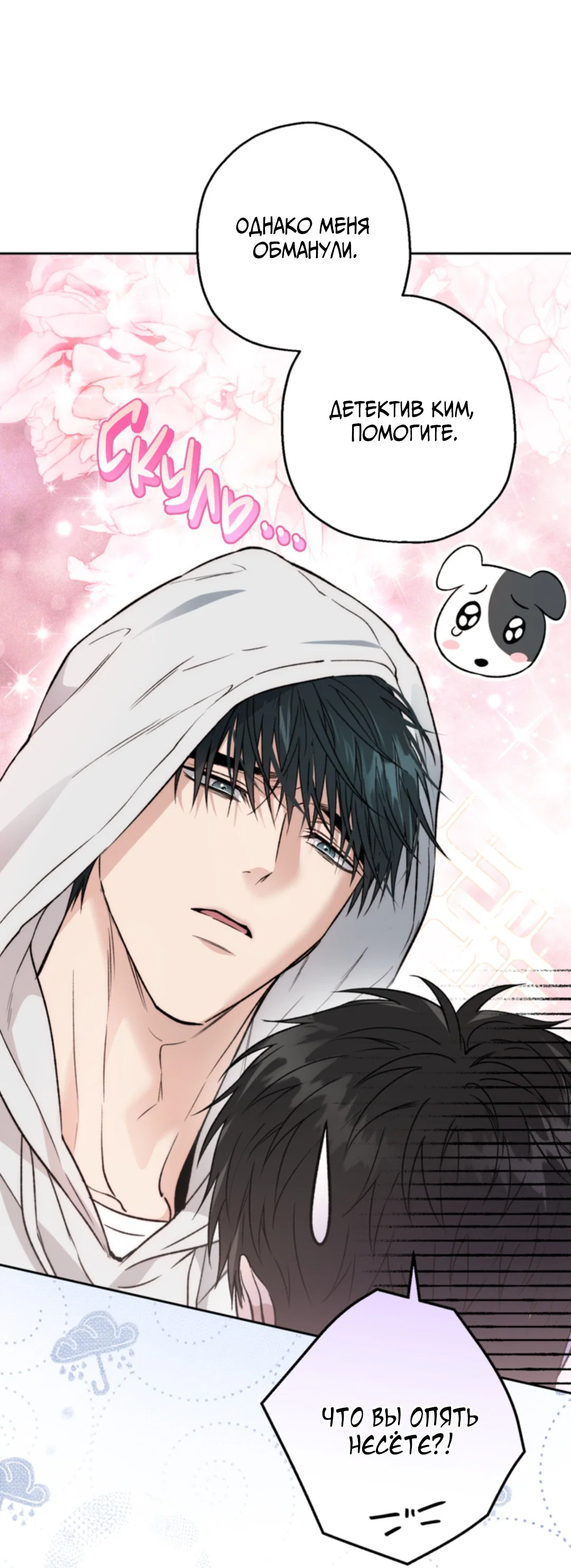 Манга Выродок - Глава 34 Страница 11