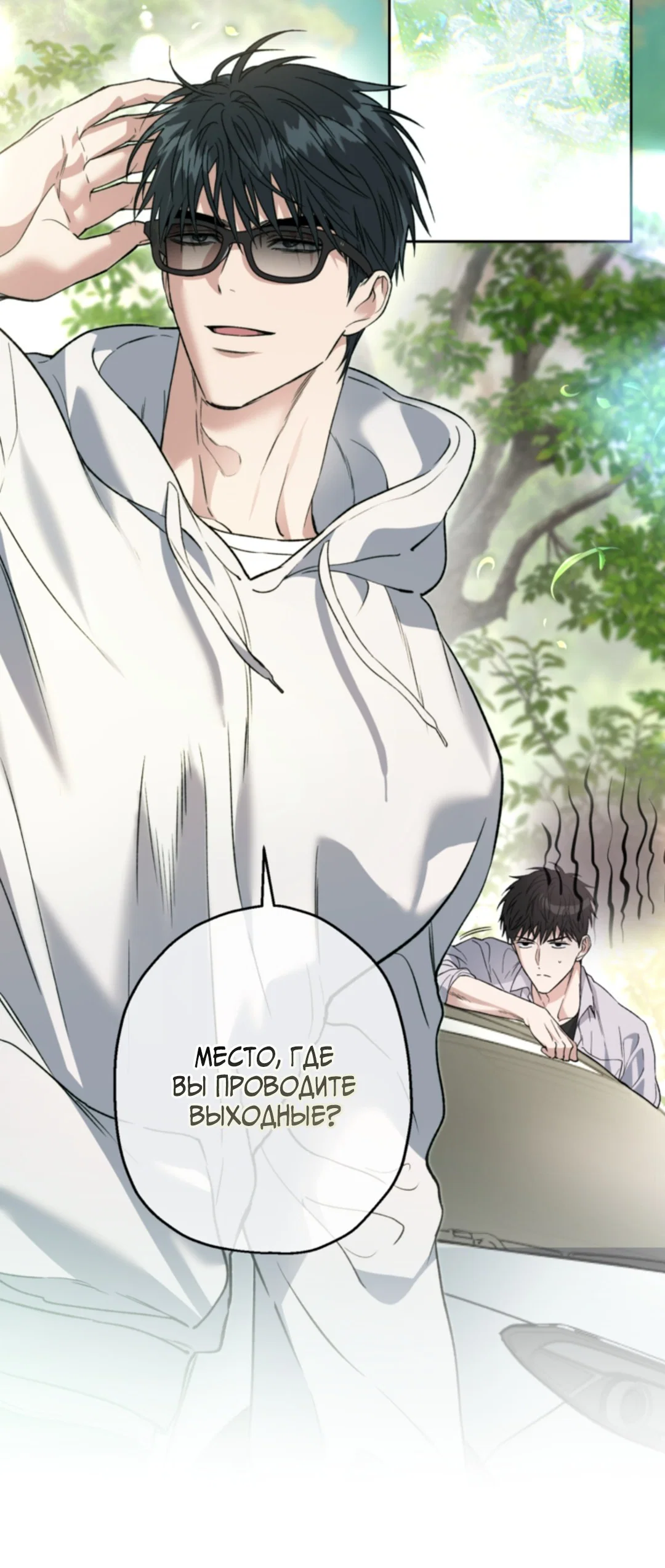 Манга Выродок - Глава 34 Страница 23