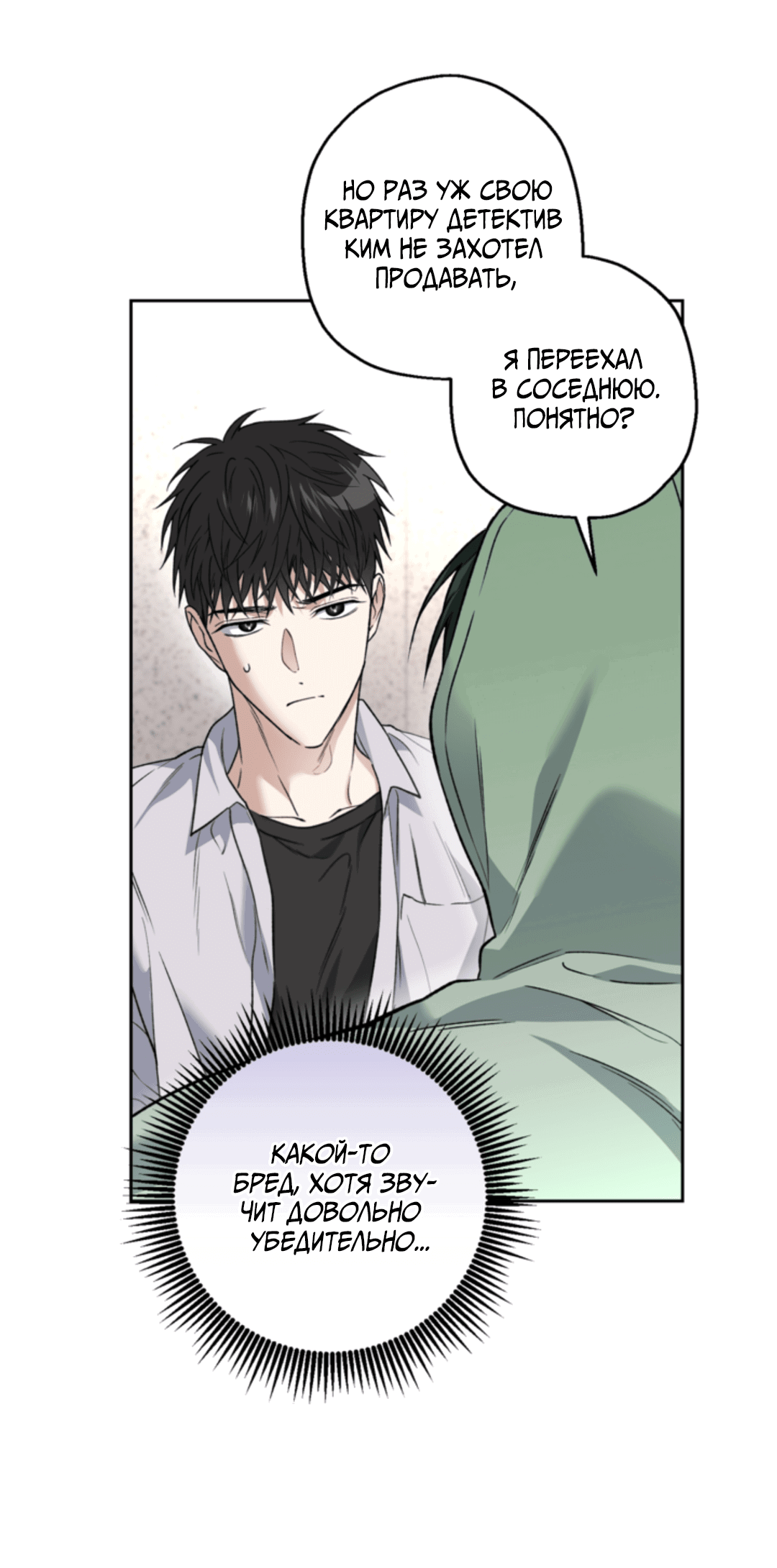 Манга Выродок - Глава 34 Страница 10