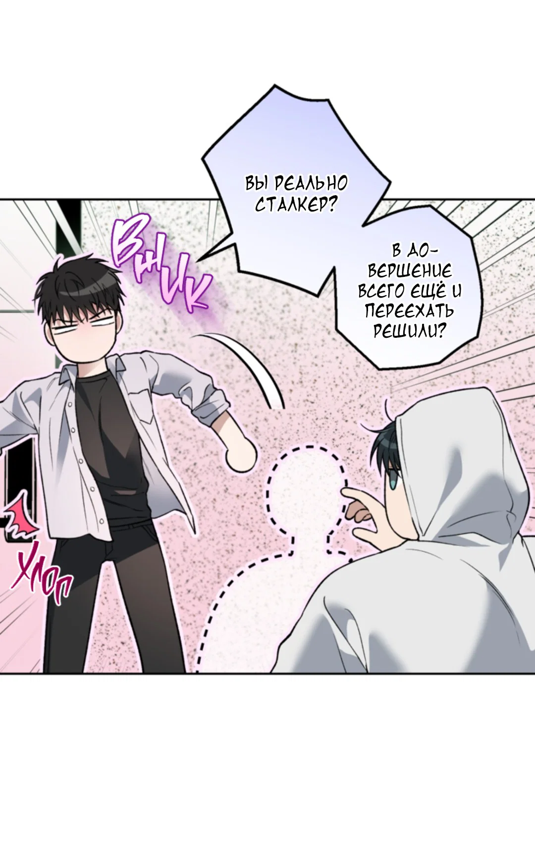 Манга Выродок - Глава 34 Страница 6