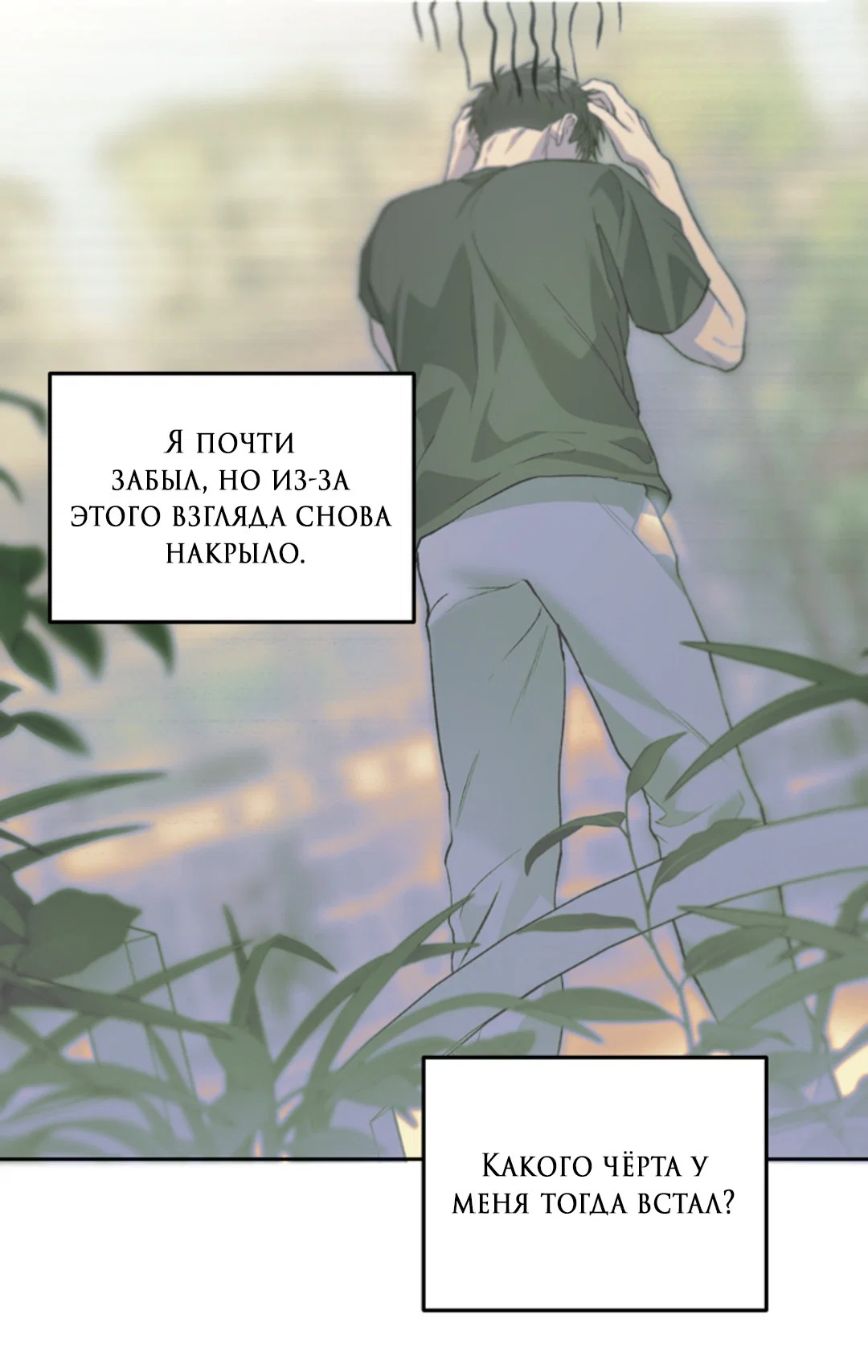 Манга Выродок - Глава 34 Страница 48