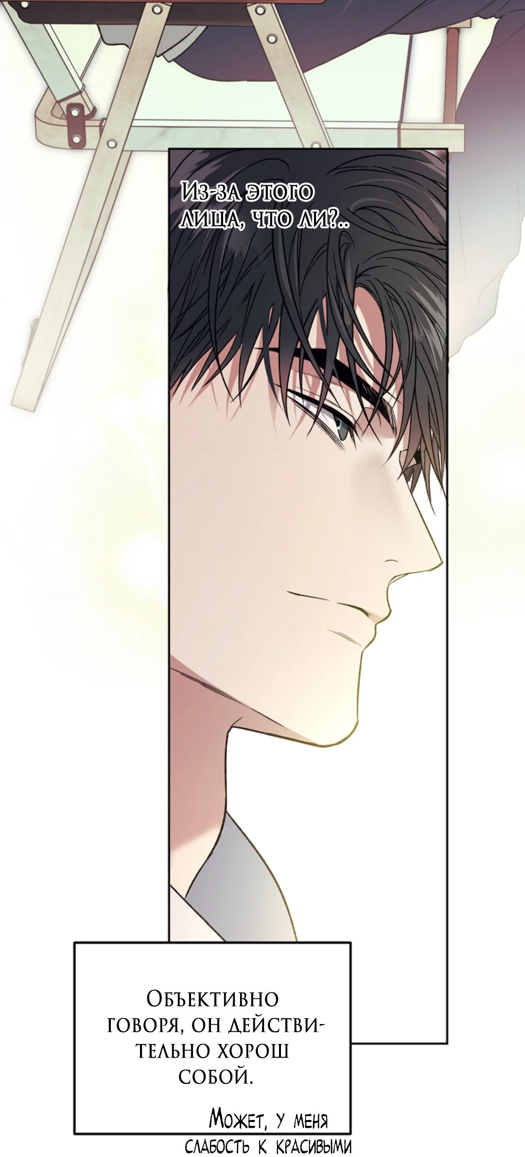 Манга Выродок - Глава 34 Страница 50