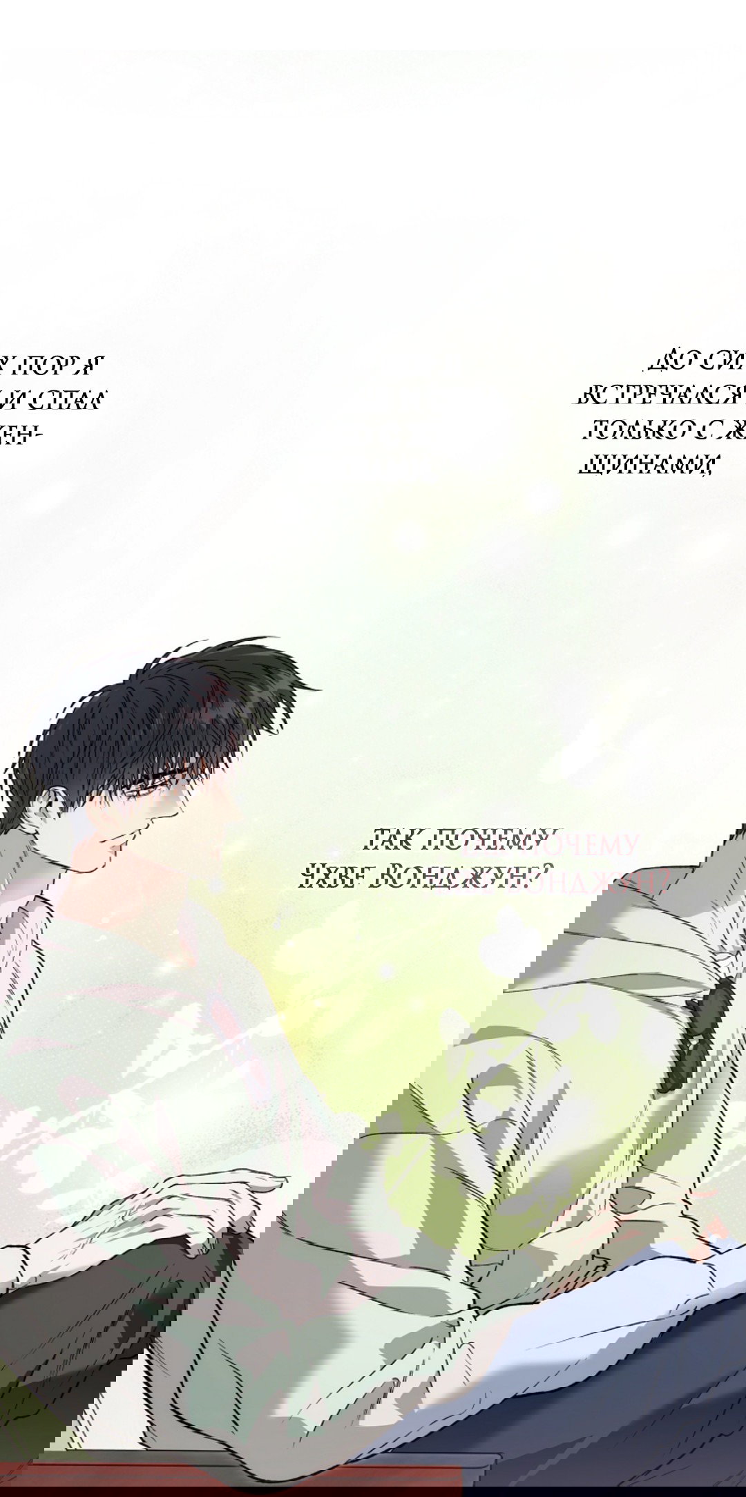 Манга Выродок - Глава 34 Страница 49