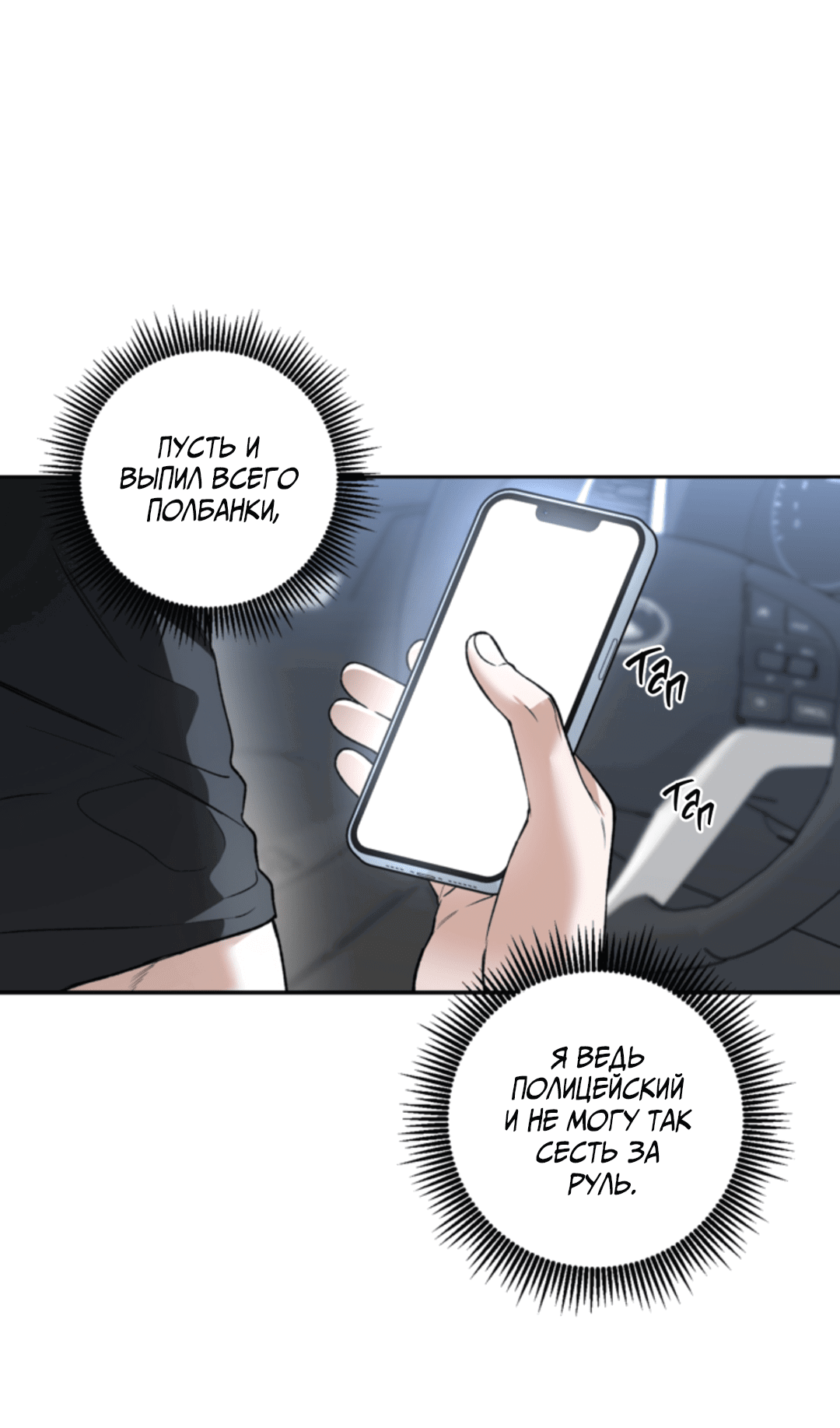 Манга Выродок - Глава 34 Страница 56