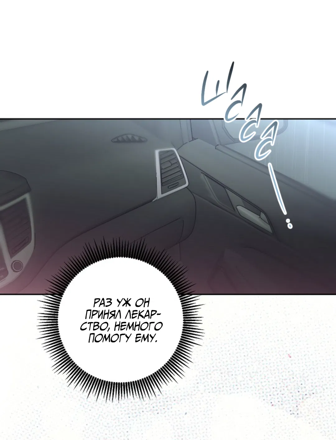 Манга Выродок - Глава 35 Страница 27