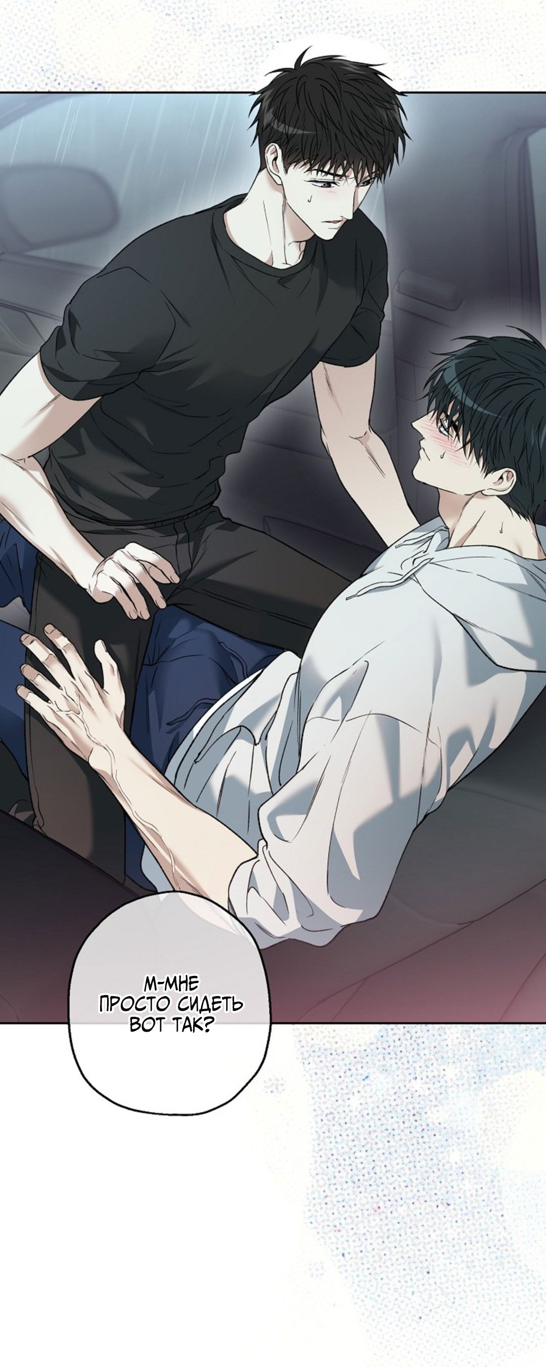 Манга Выродок - Глава 35 Страница 28