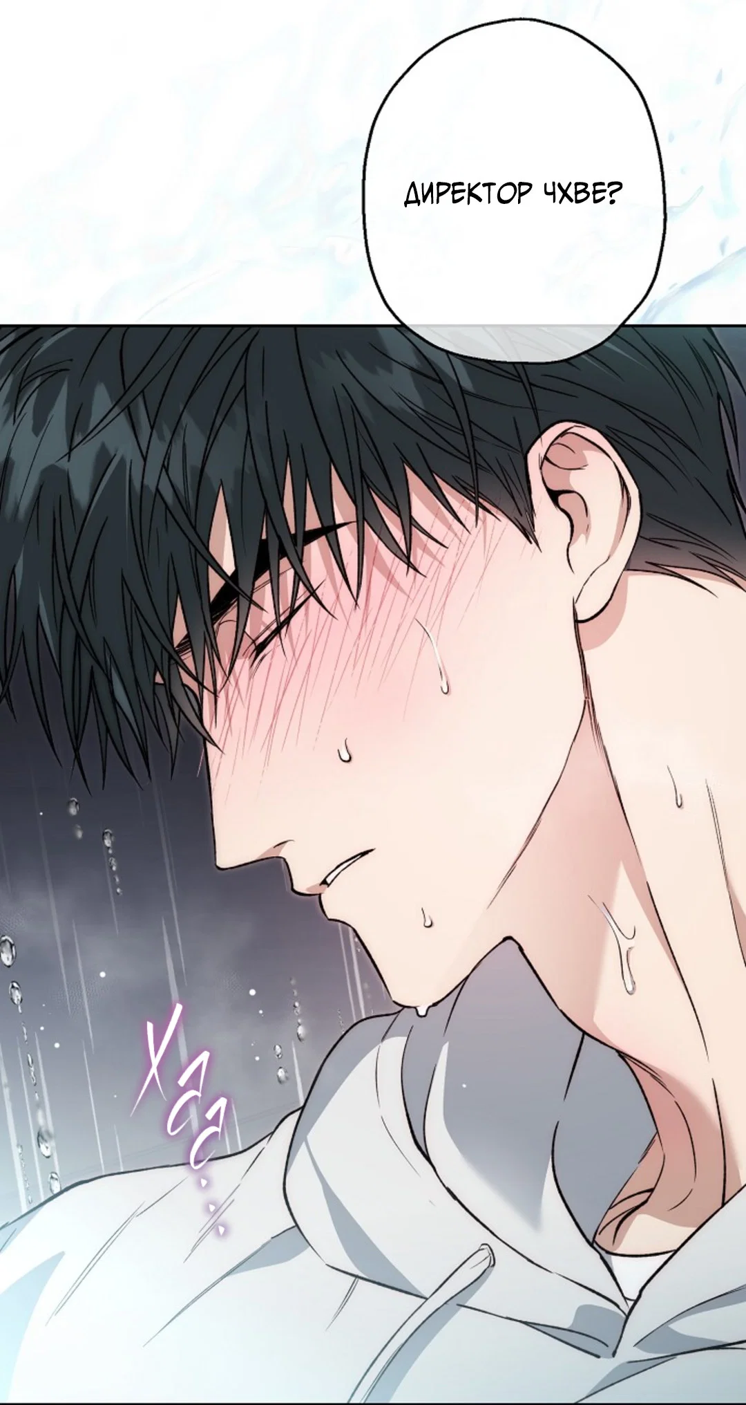 Манга Выродок - Глава 35 Страница 2