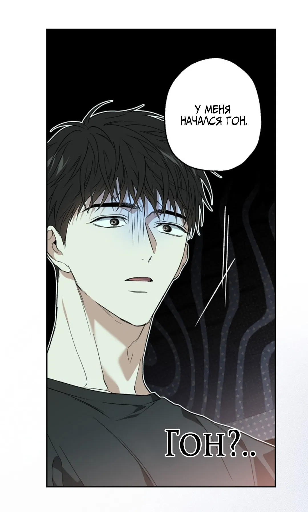 Манга Выродок - Глава 35 Страница 10