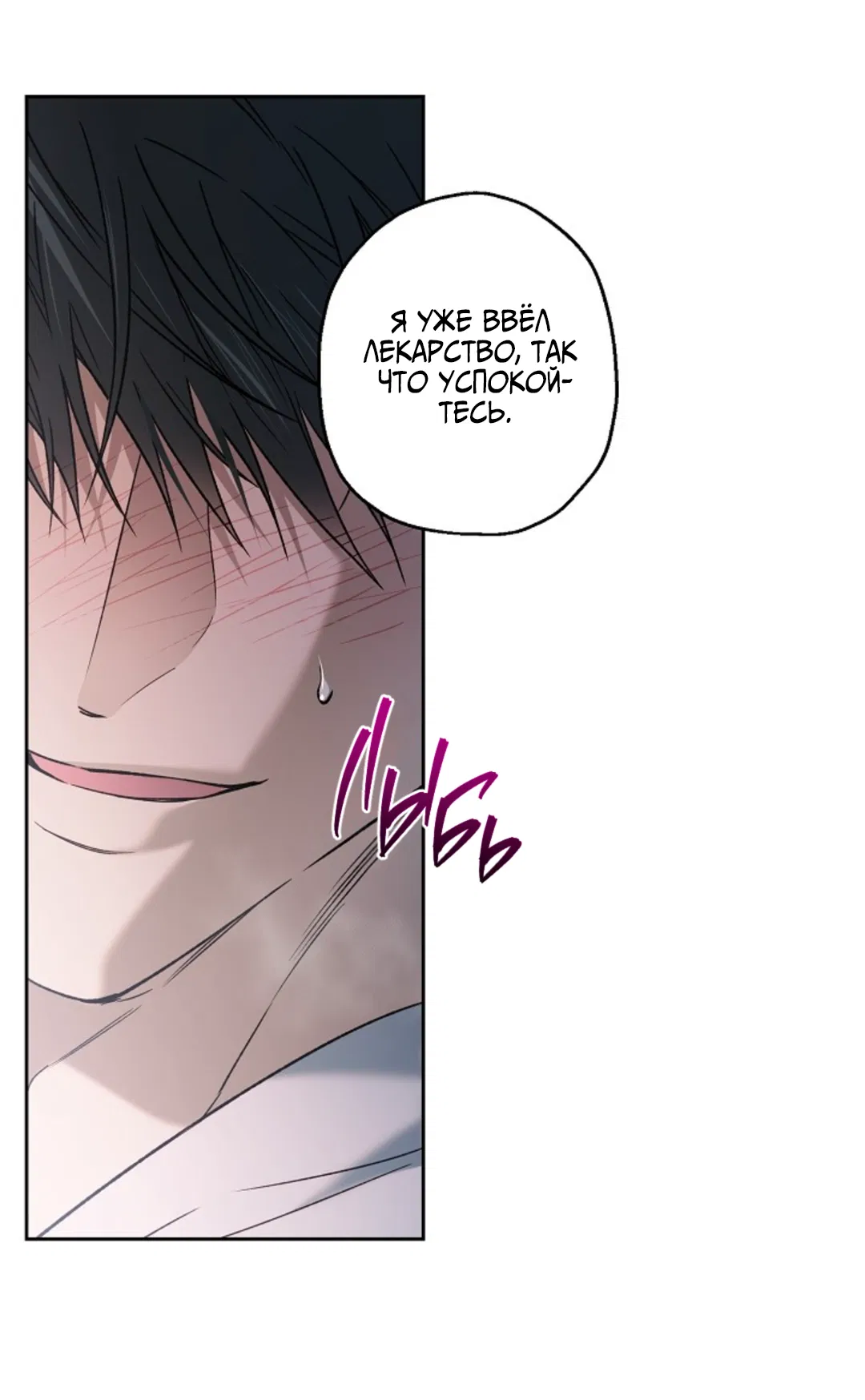 Манга Выродок - Глава 35 Страница 18