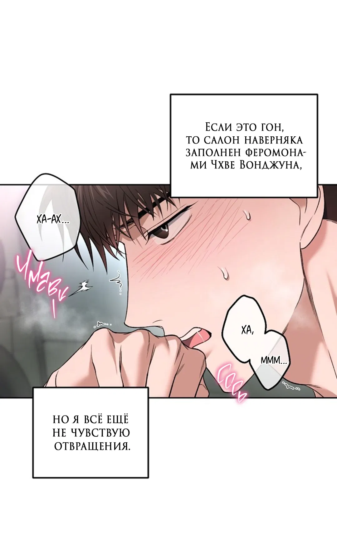 Манга Выродок - Глава 35 Страница 49