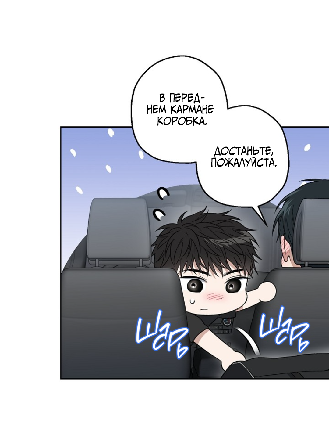 Манга Выродок - Глава 35 Страница 5