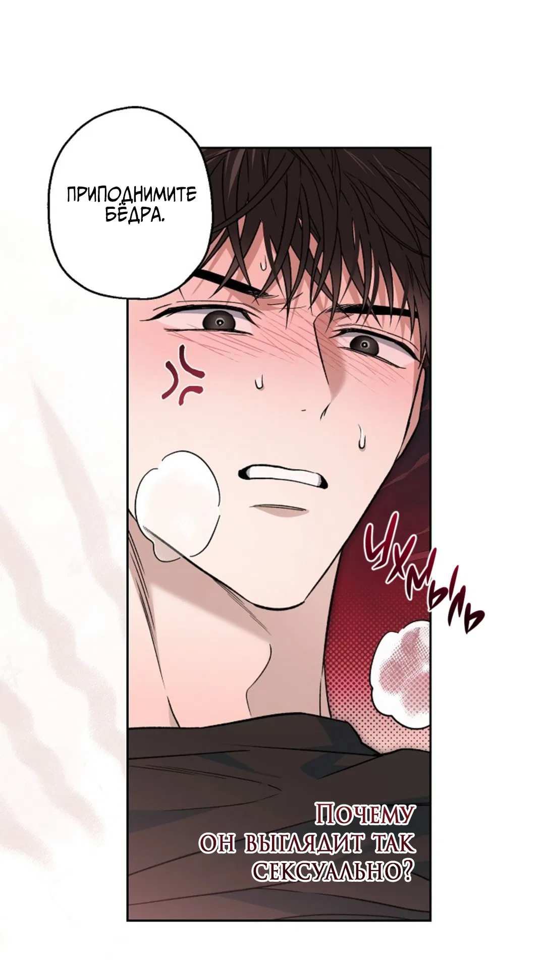 Манга Выродок - Глава 35 Страница 53