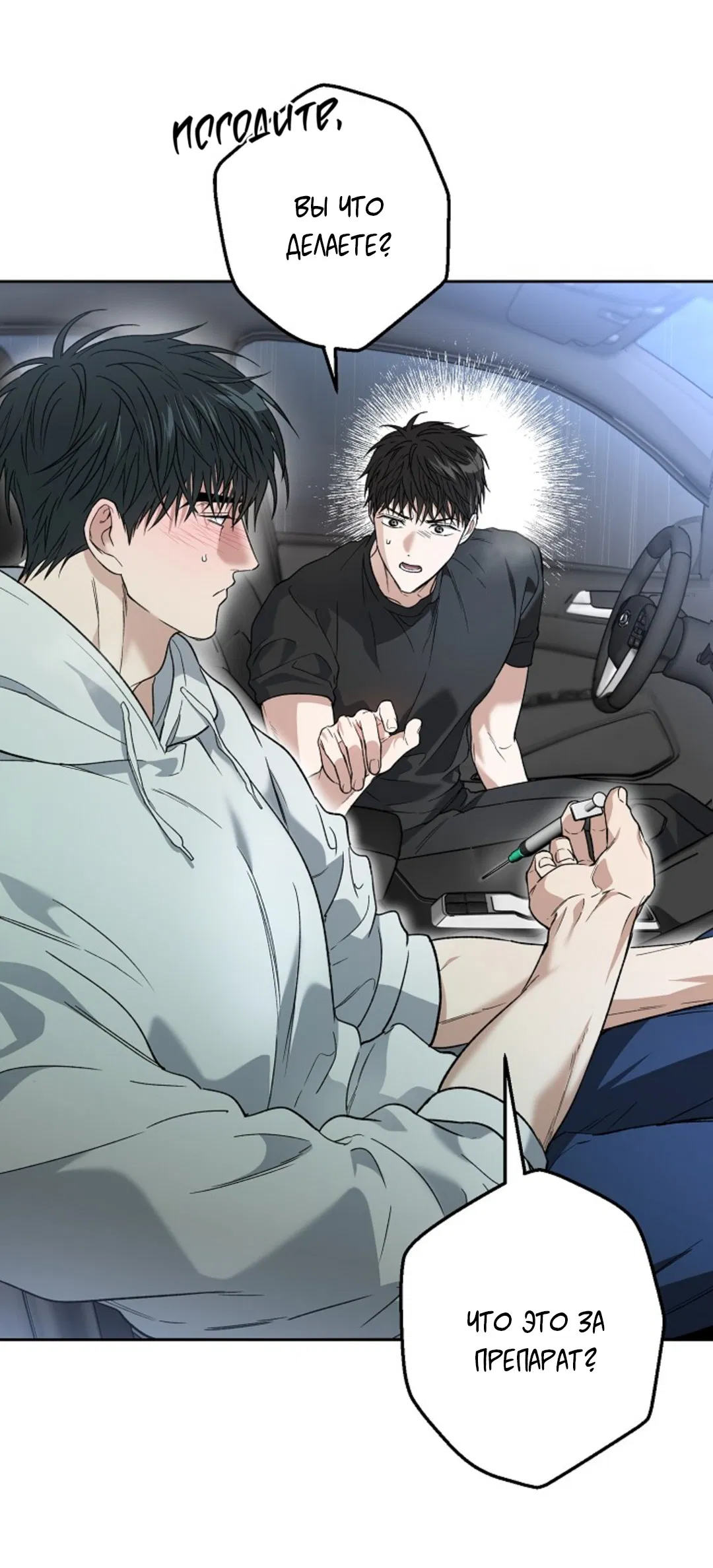 Манга Выродок - Глава 35 Страница 8