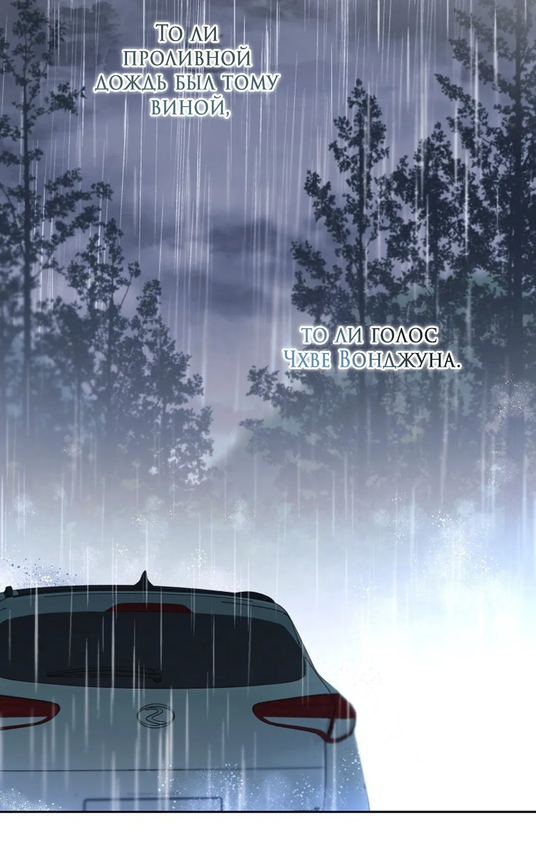 Манга Выродок - Глава 35 Страница 25