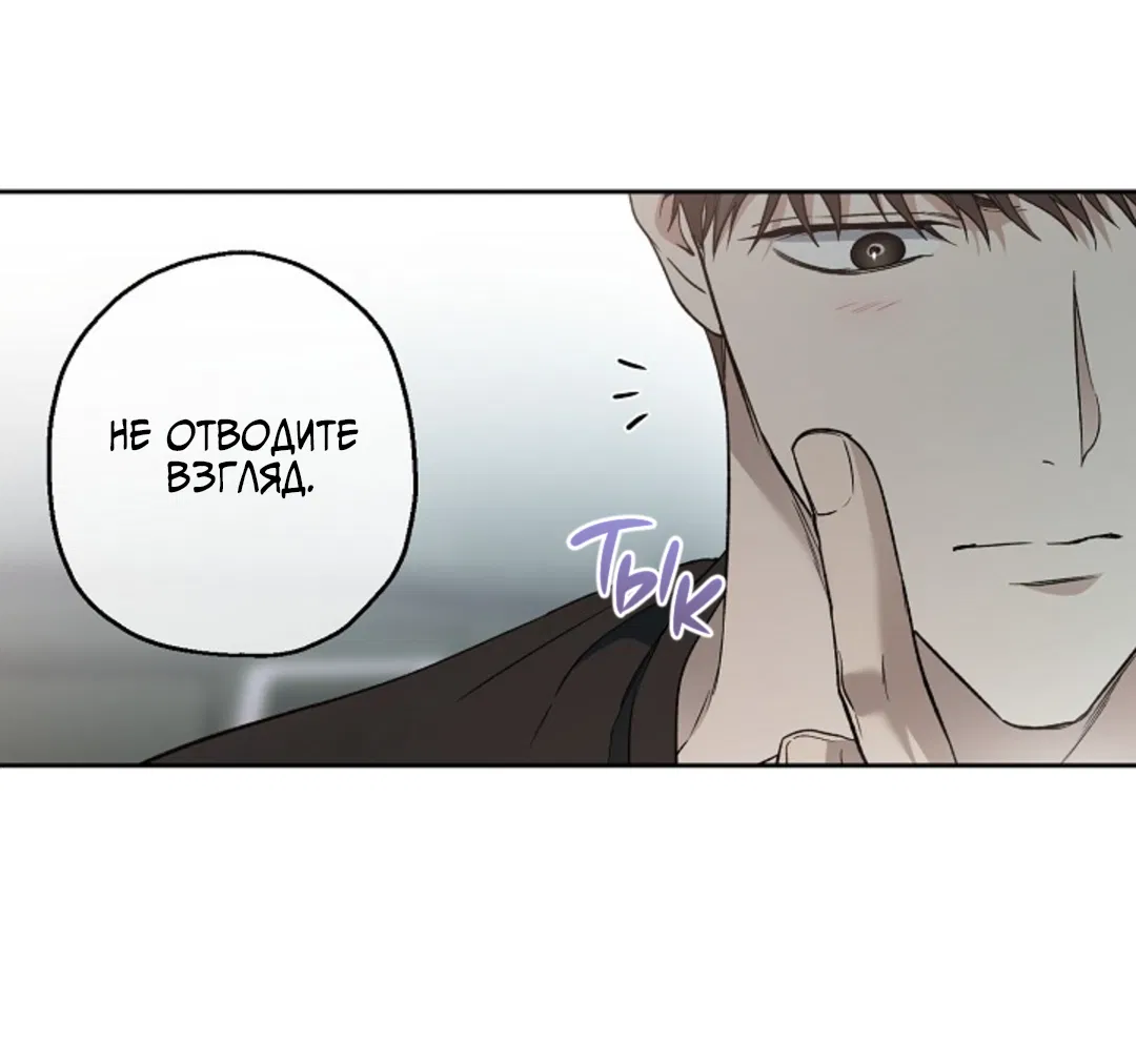 Манга Выродок - Глава 35 Страница 30