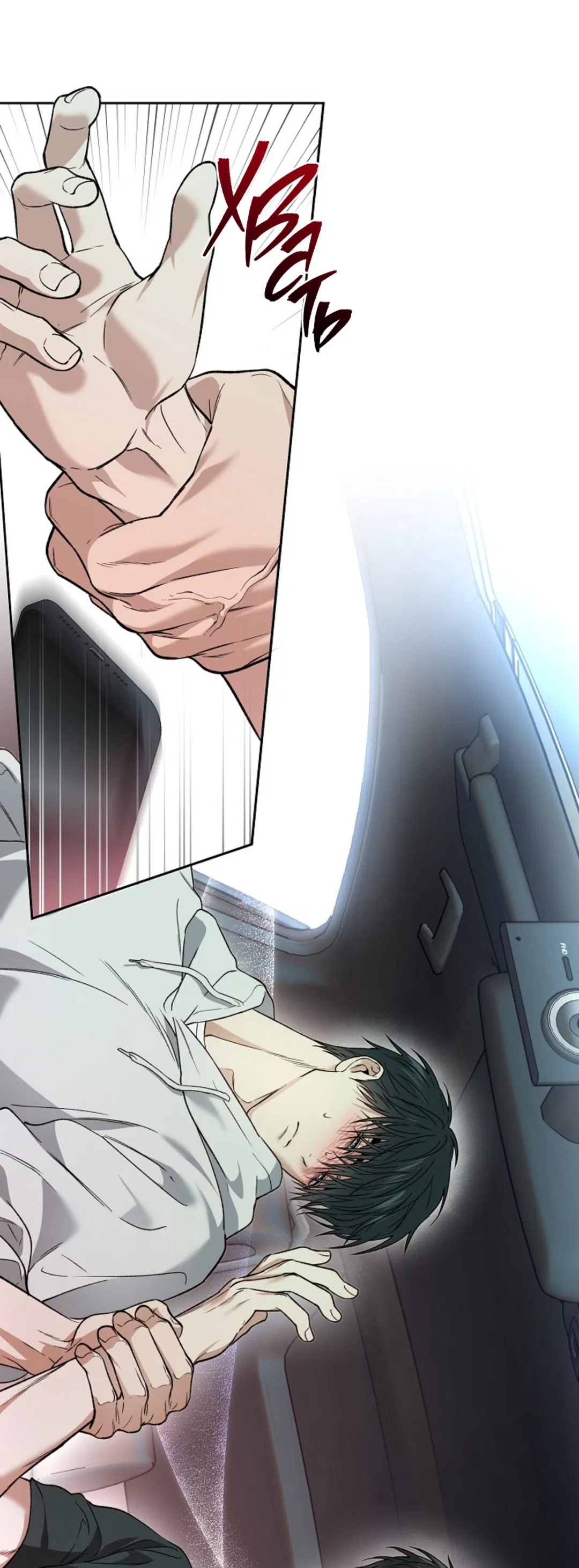 Манга Выродок - Глава 35 Страница 14