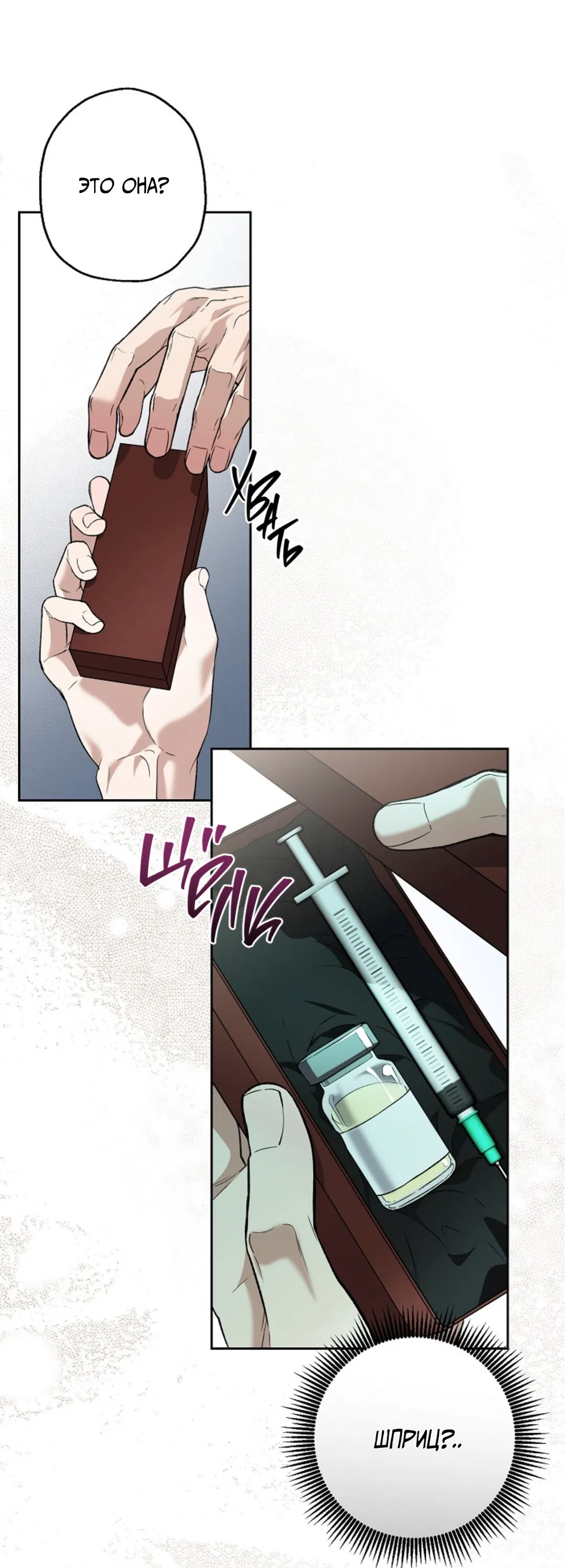 Манга Выродок - Глава 35 Страница 6