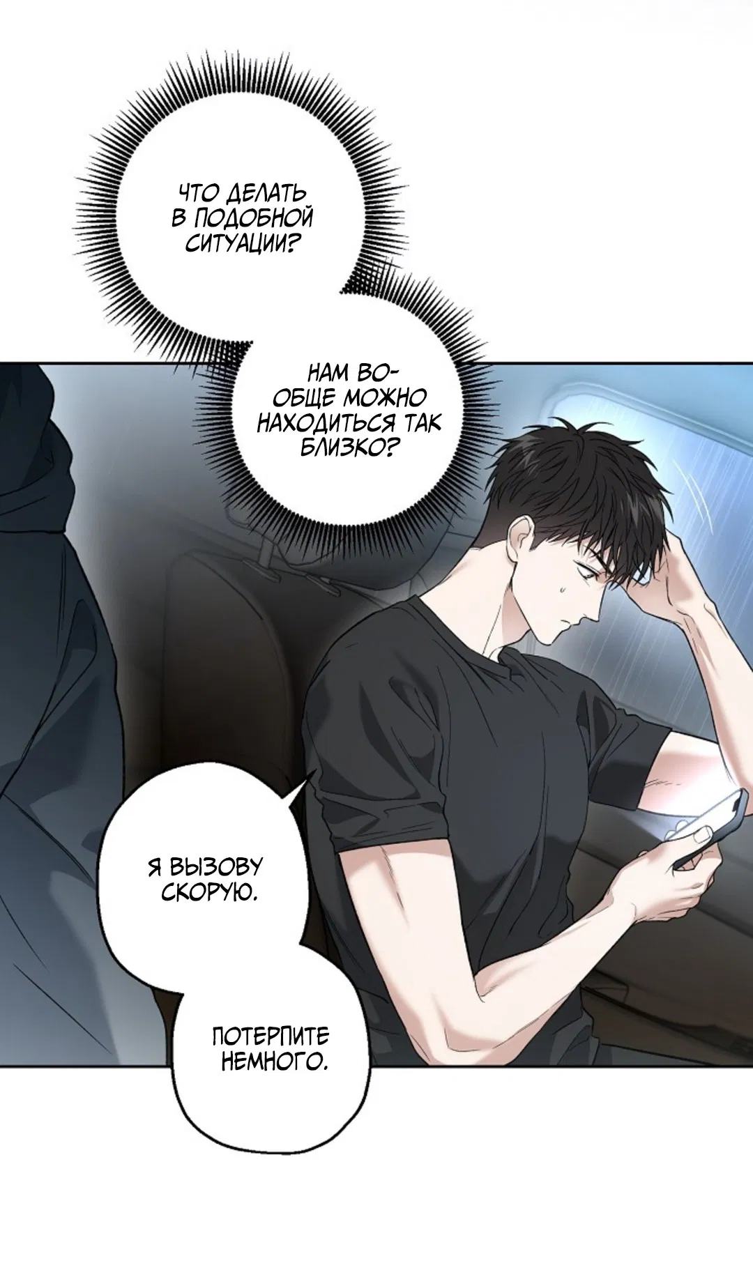 Манга Выродок - Глава 35 Страница 13