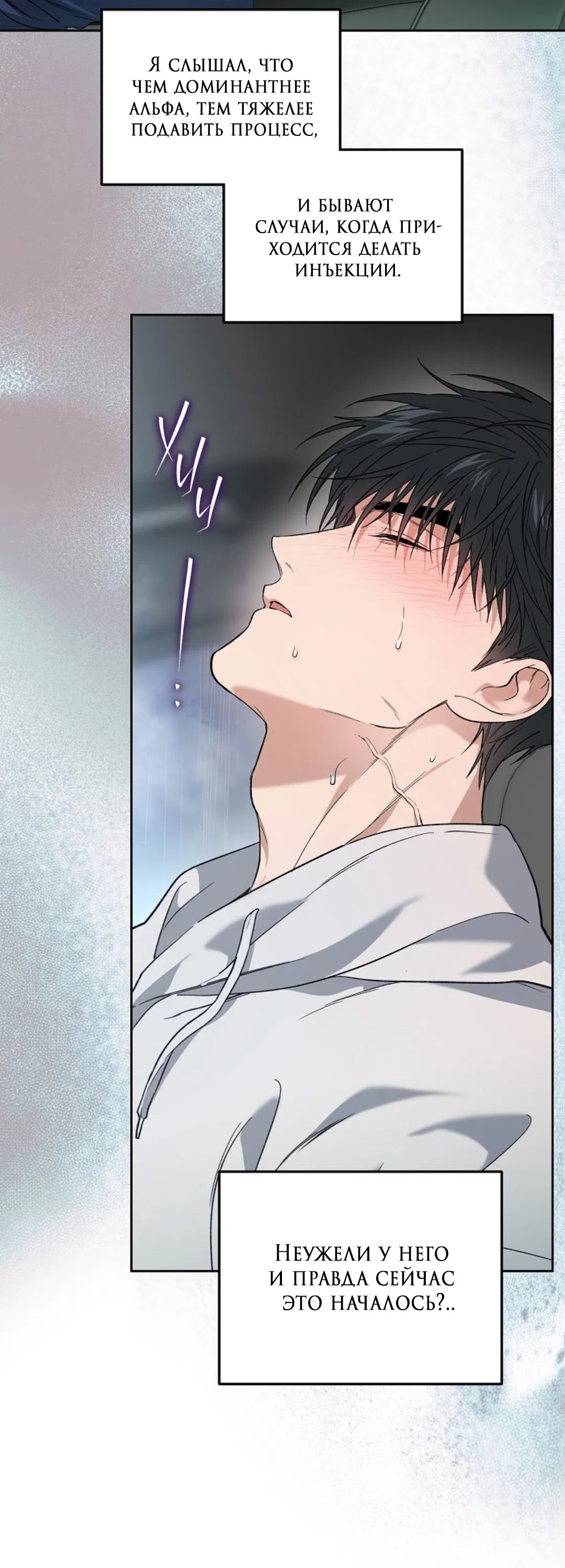 Манга Выродок - Глава 35 Страница 12