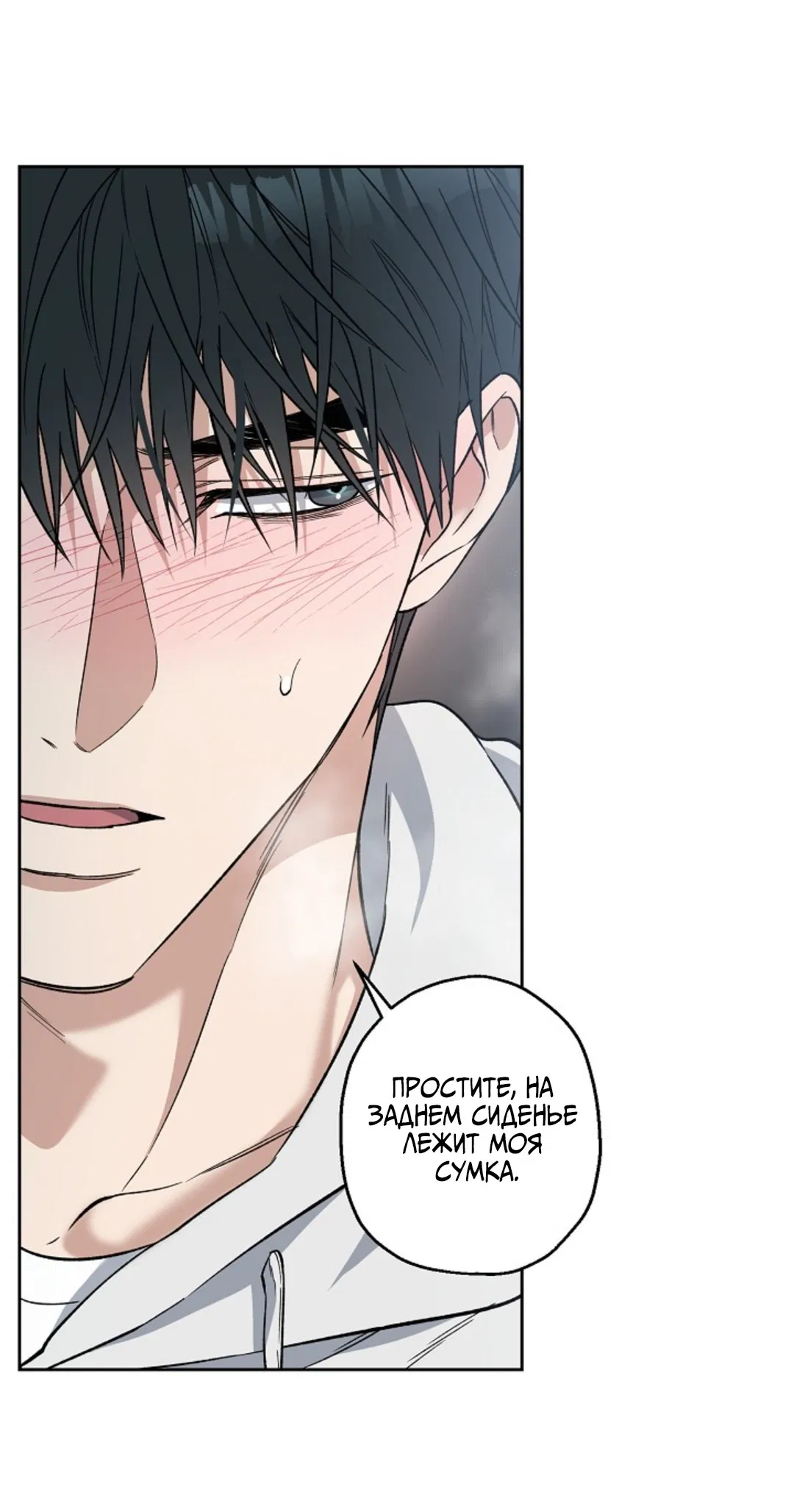 Манга Выродок - Глава 35 Страница 4