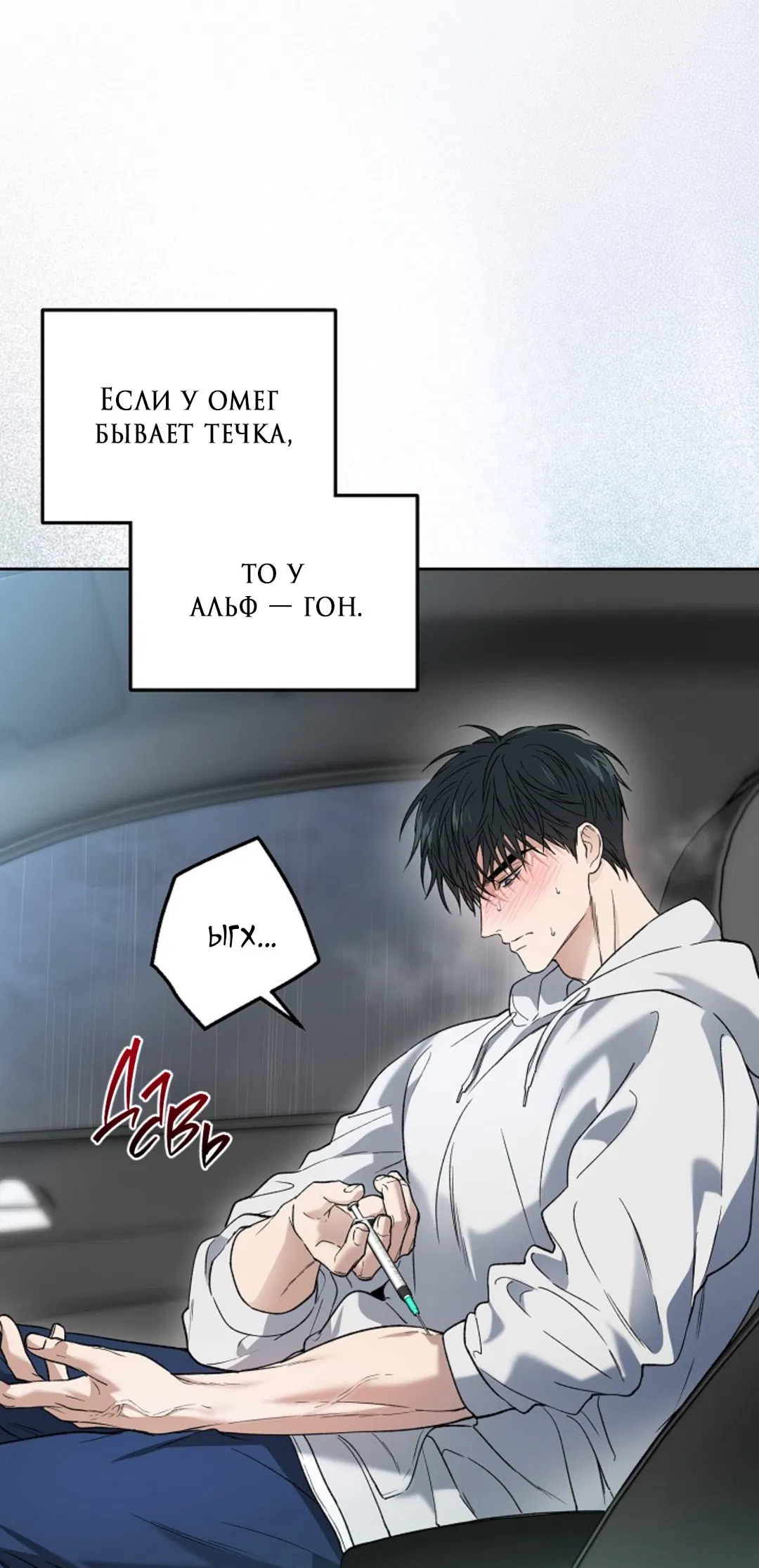 Манга Выродок - Глава 35 Страница 11