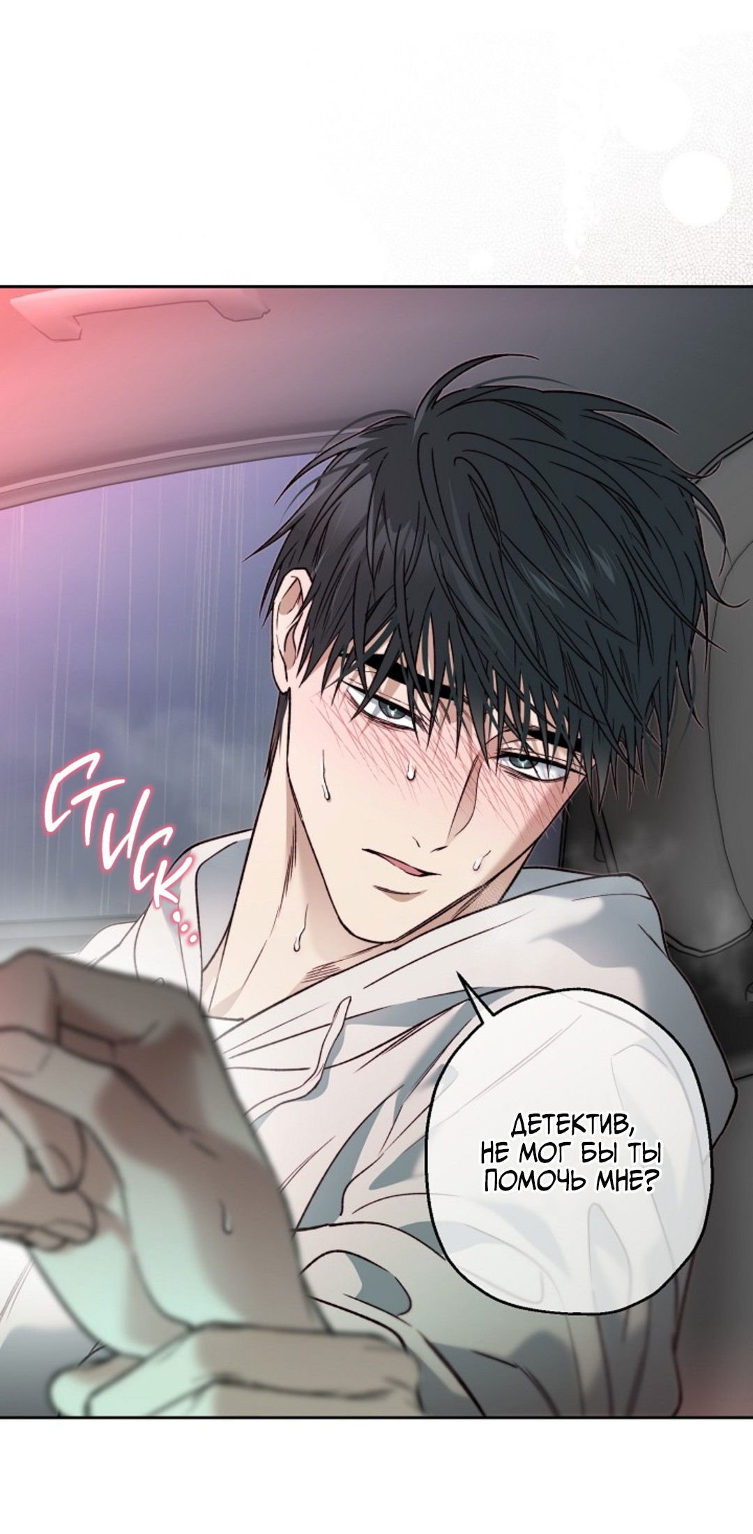 Манга Выродок - Глава 35 Страница 20