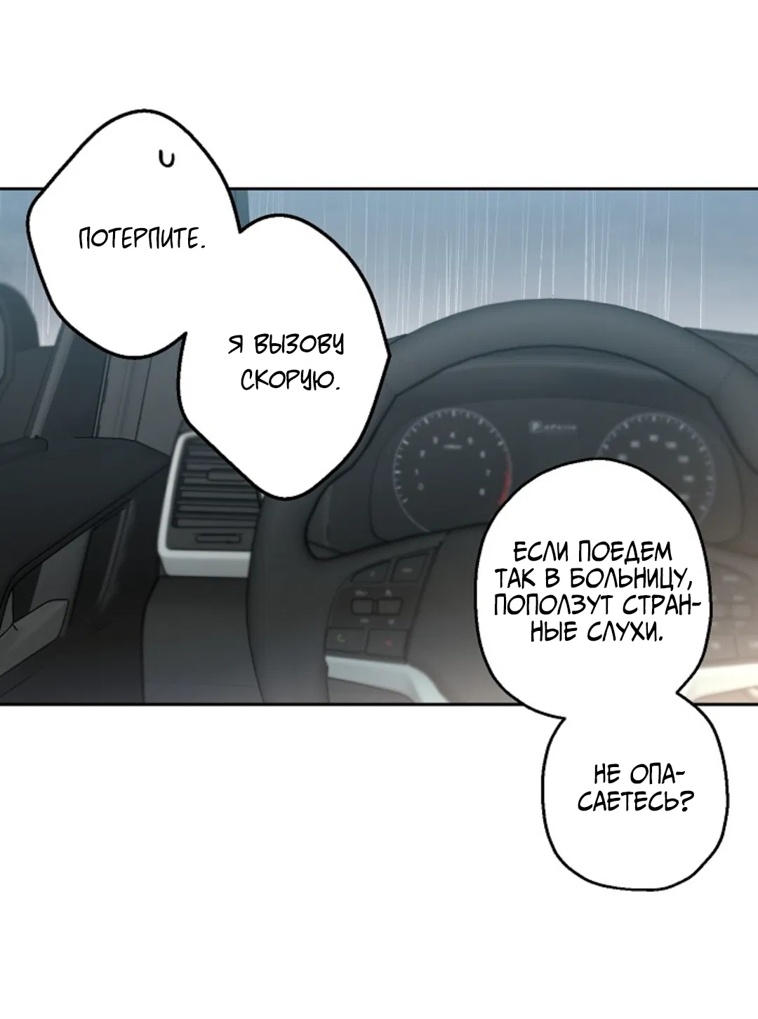 Манга Выродок - Глава 35 Страница 21