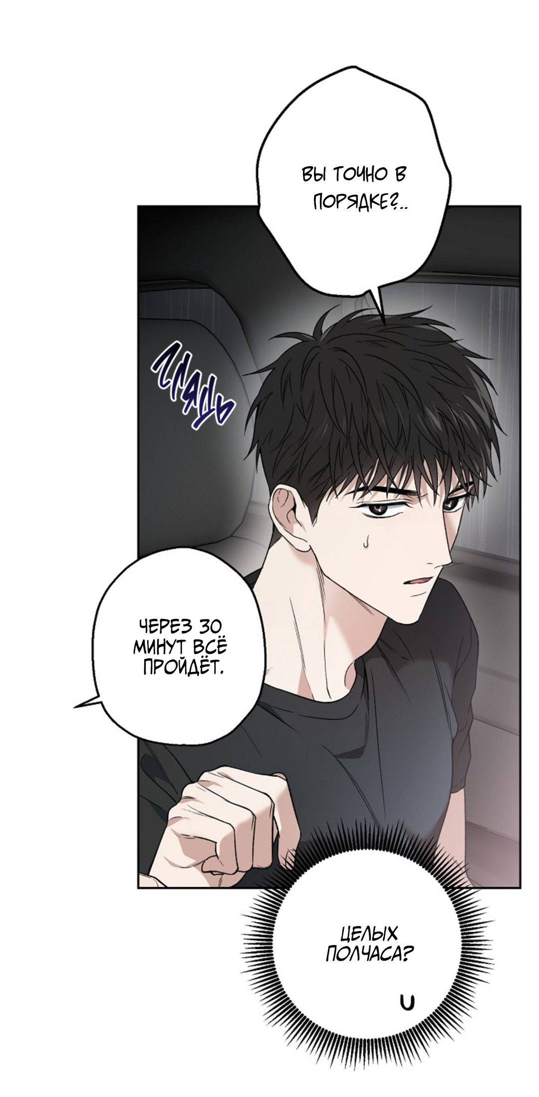 Манга Выродок - Глава 35 Страница 19