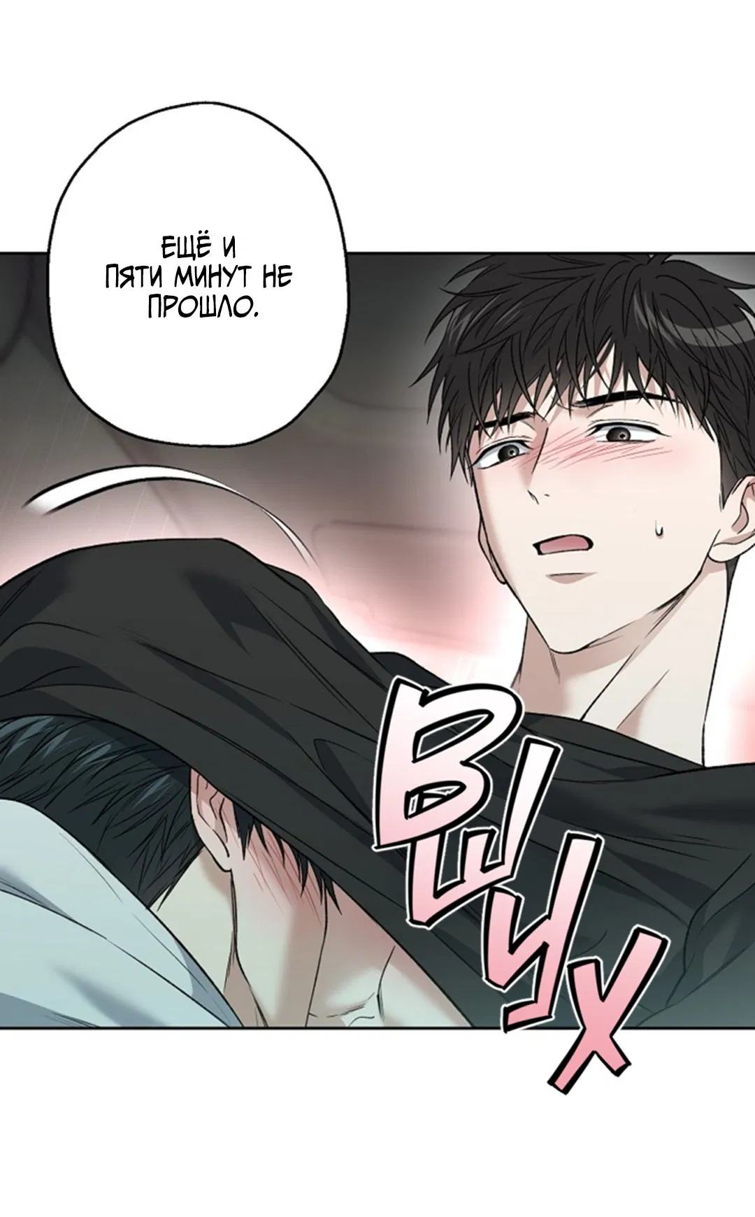 Манга Выродок - Глава 35 Страница 46