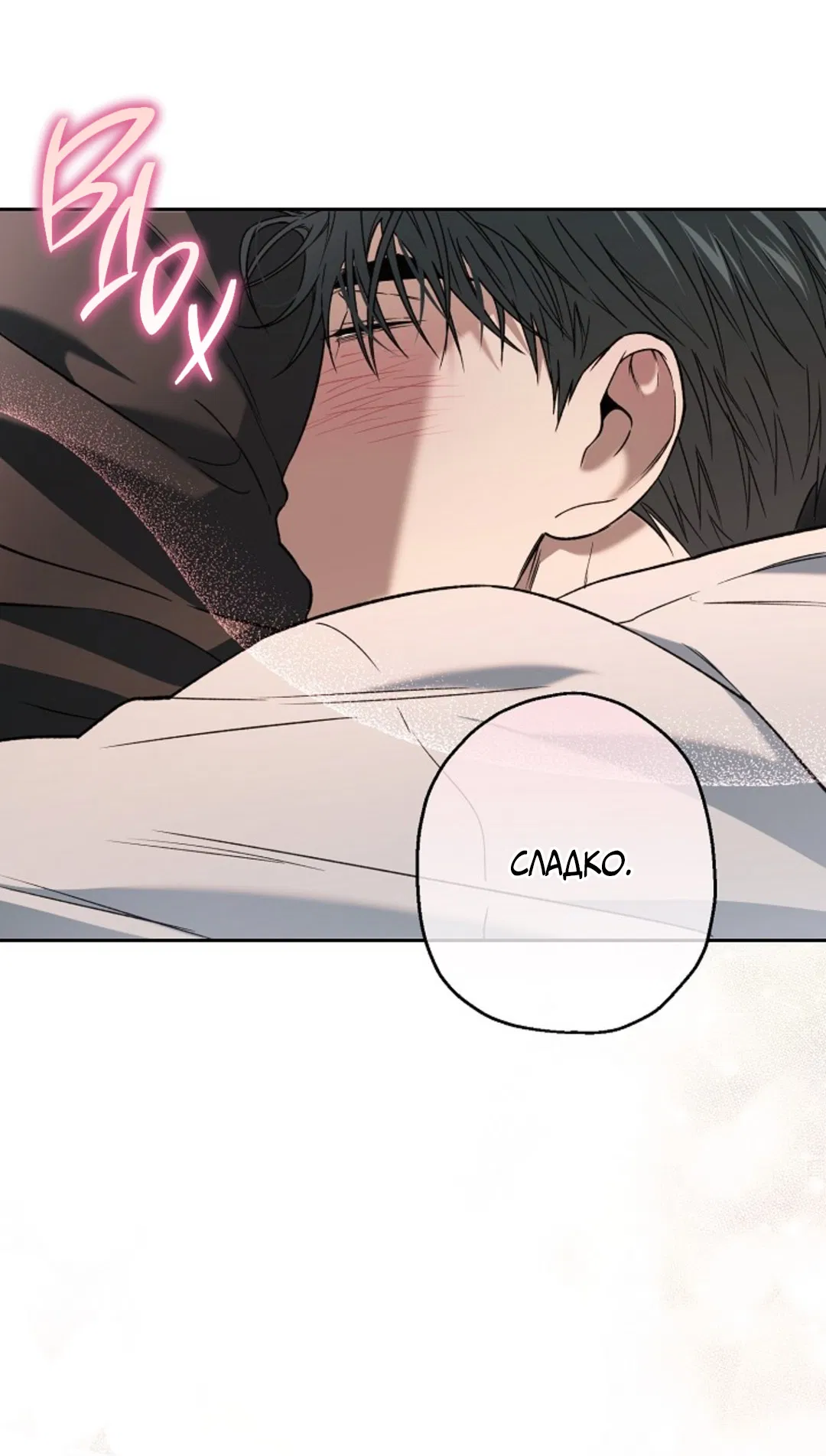 Манга Выродок - Глава 35 Страница 41