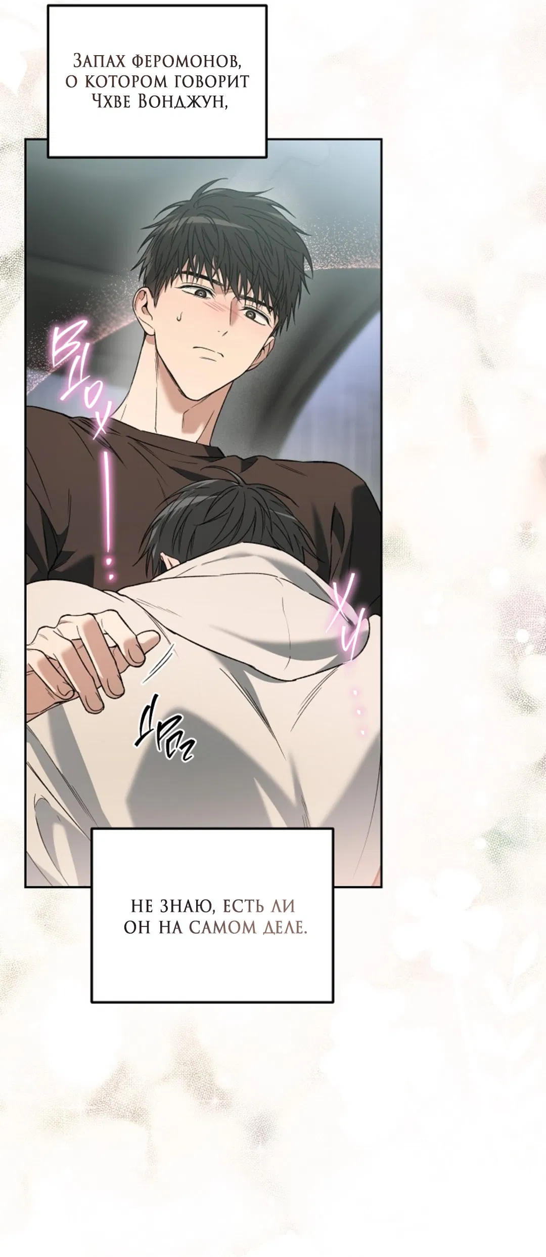 Манга Выродок - Глава 35 Страница 42