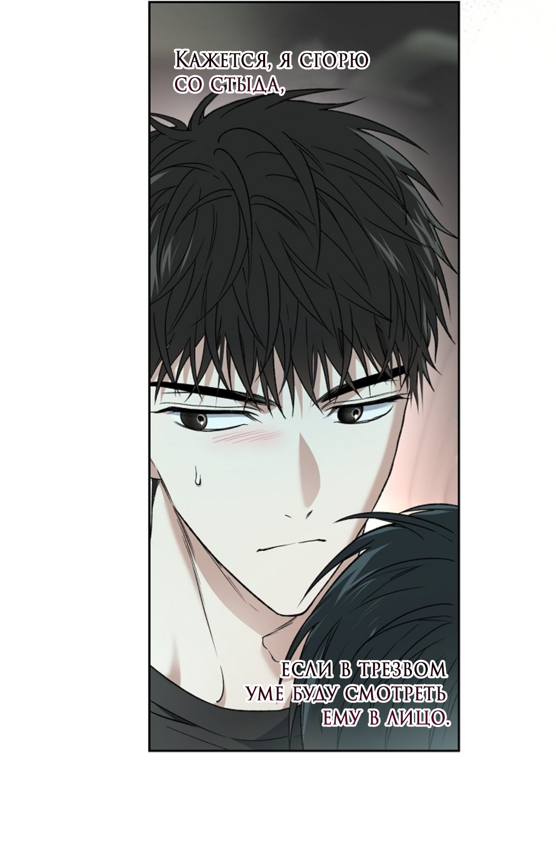 Манга Выродок - Глава 35 Страница 29