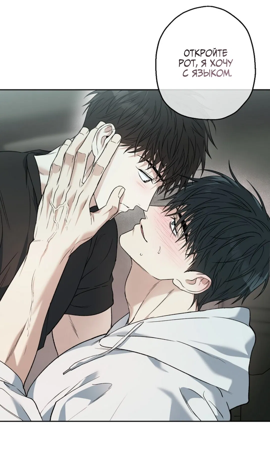 Манга Выродок - Глава 35 Страница 31