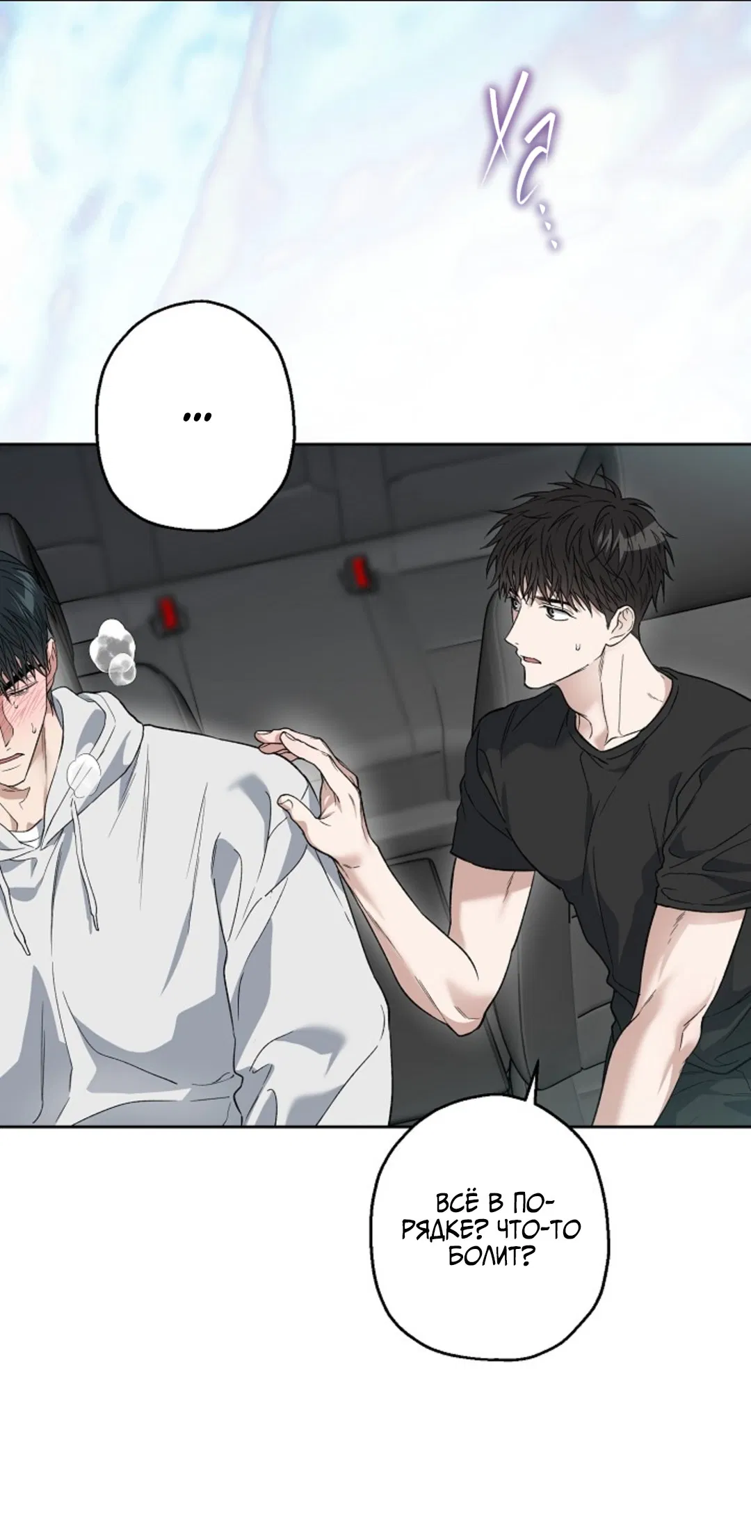 Манга Выродок - Глава 35 Страница 3