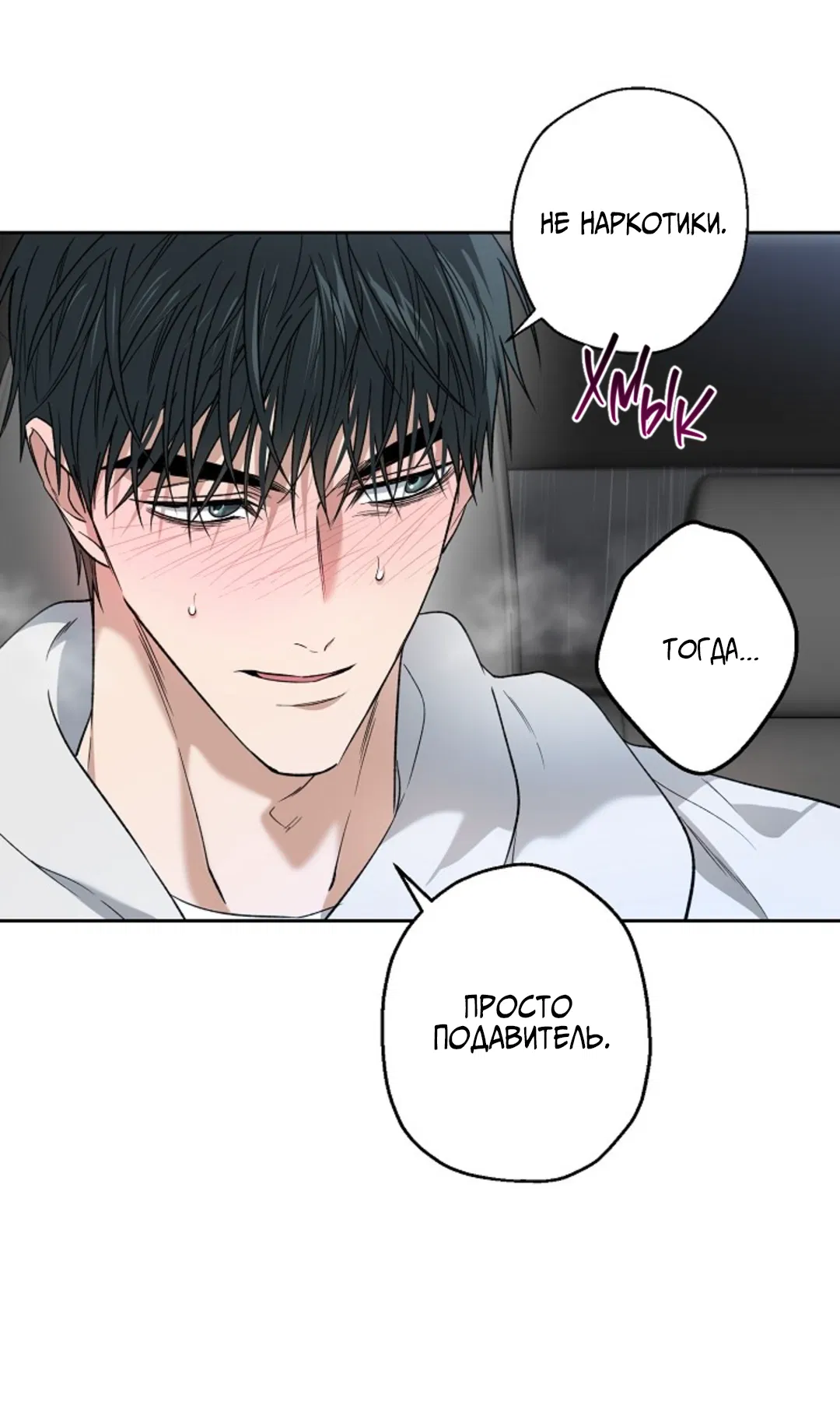 Манга Выродок - Глава 35 Страница 9