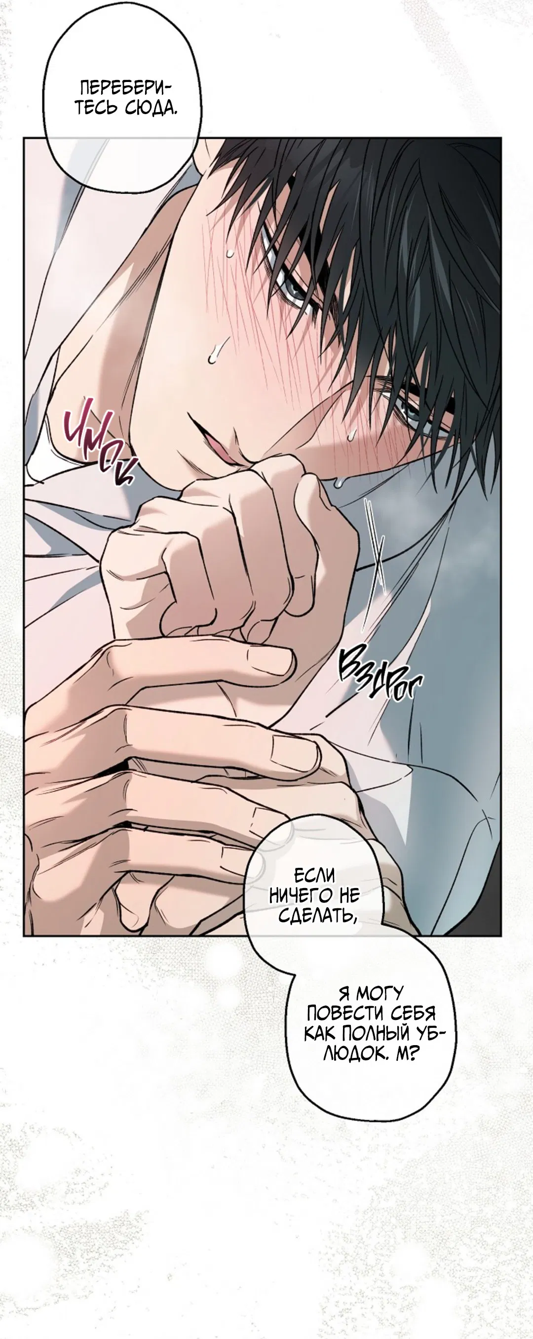 Манга Выродок - Глава 35 Страница 23