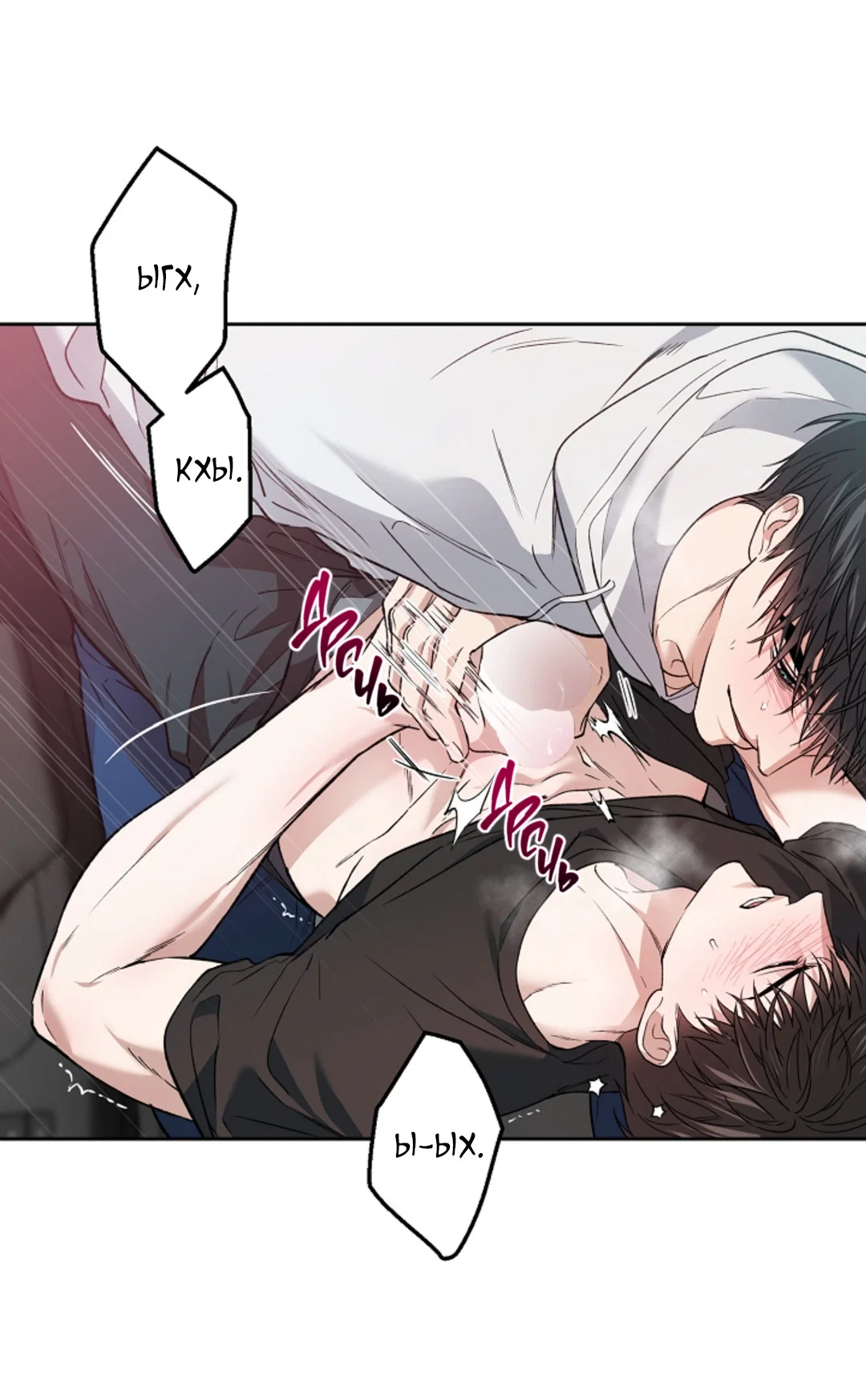 Манга Выродок - Глава 36 Страница 8