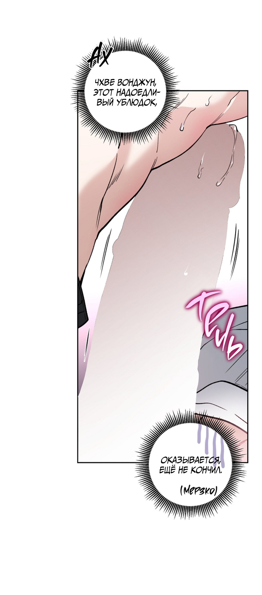 Манга Выродок - Глава 36 Страница 43