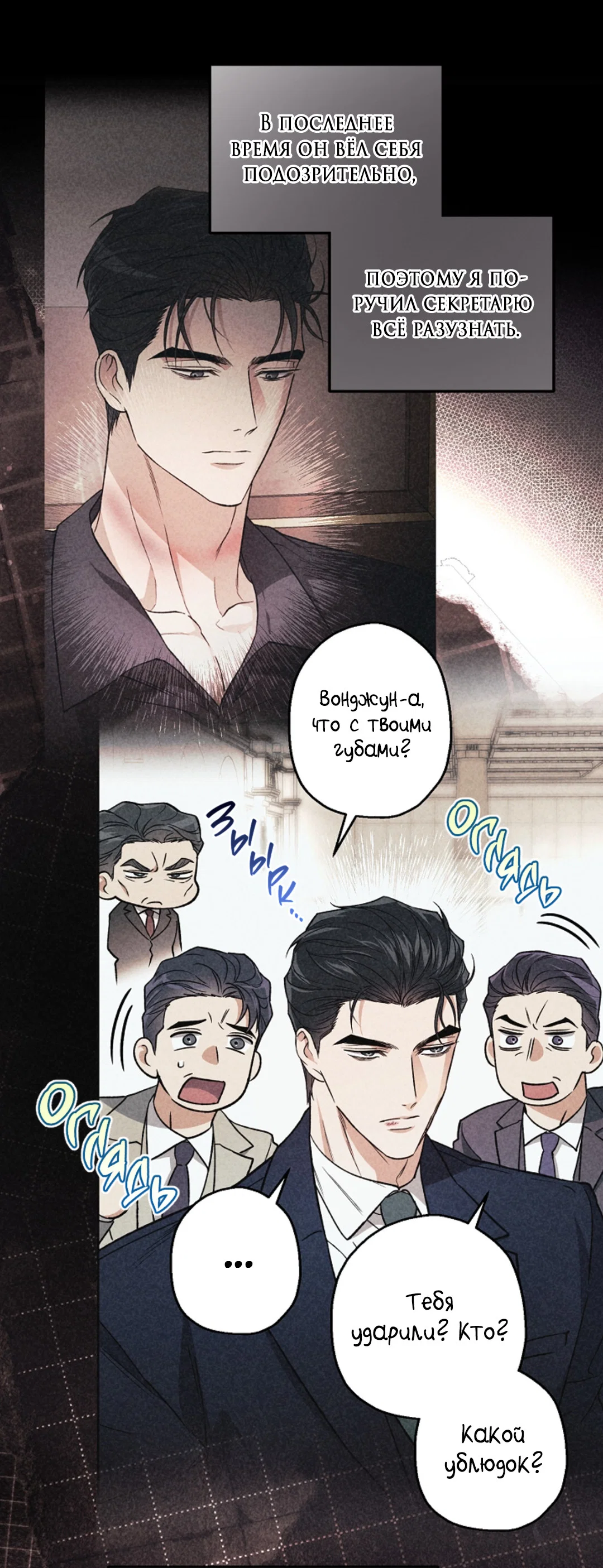 Манга Выродок - Глава 36 Страница 64