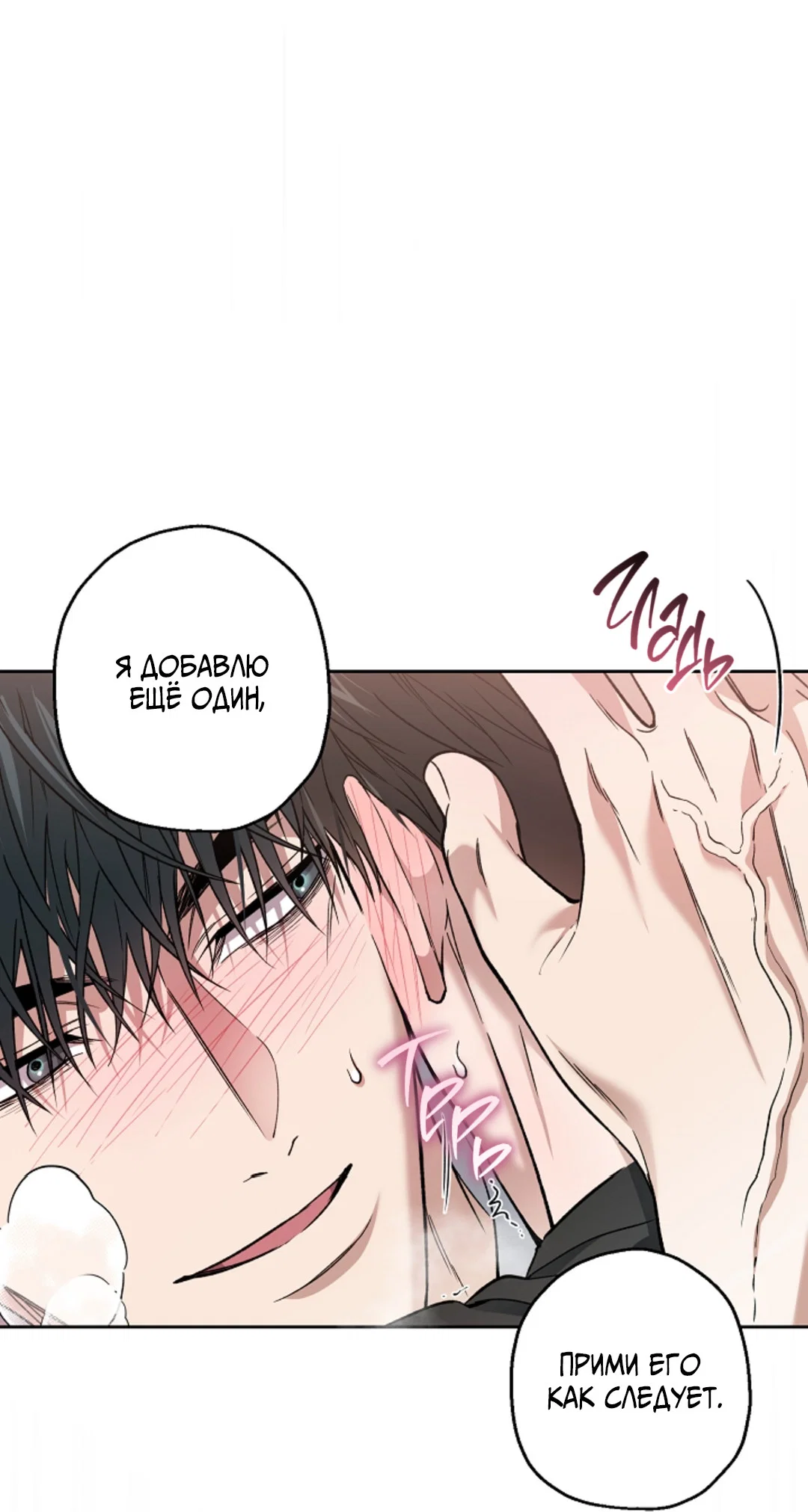 Манга Выродок - Глава 36 Страница 18