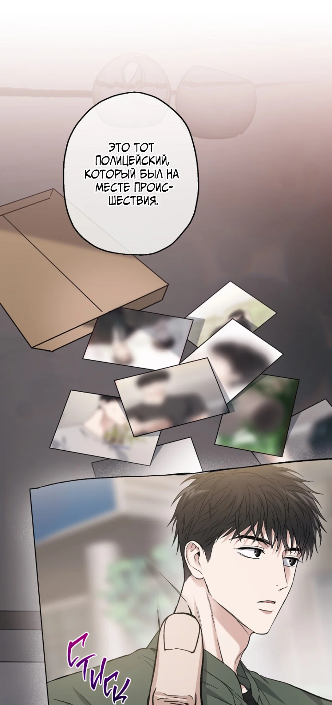 Манга Выродок - Глава 36 Страница 60