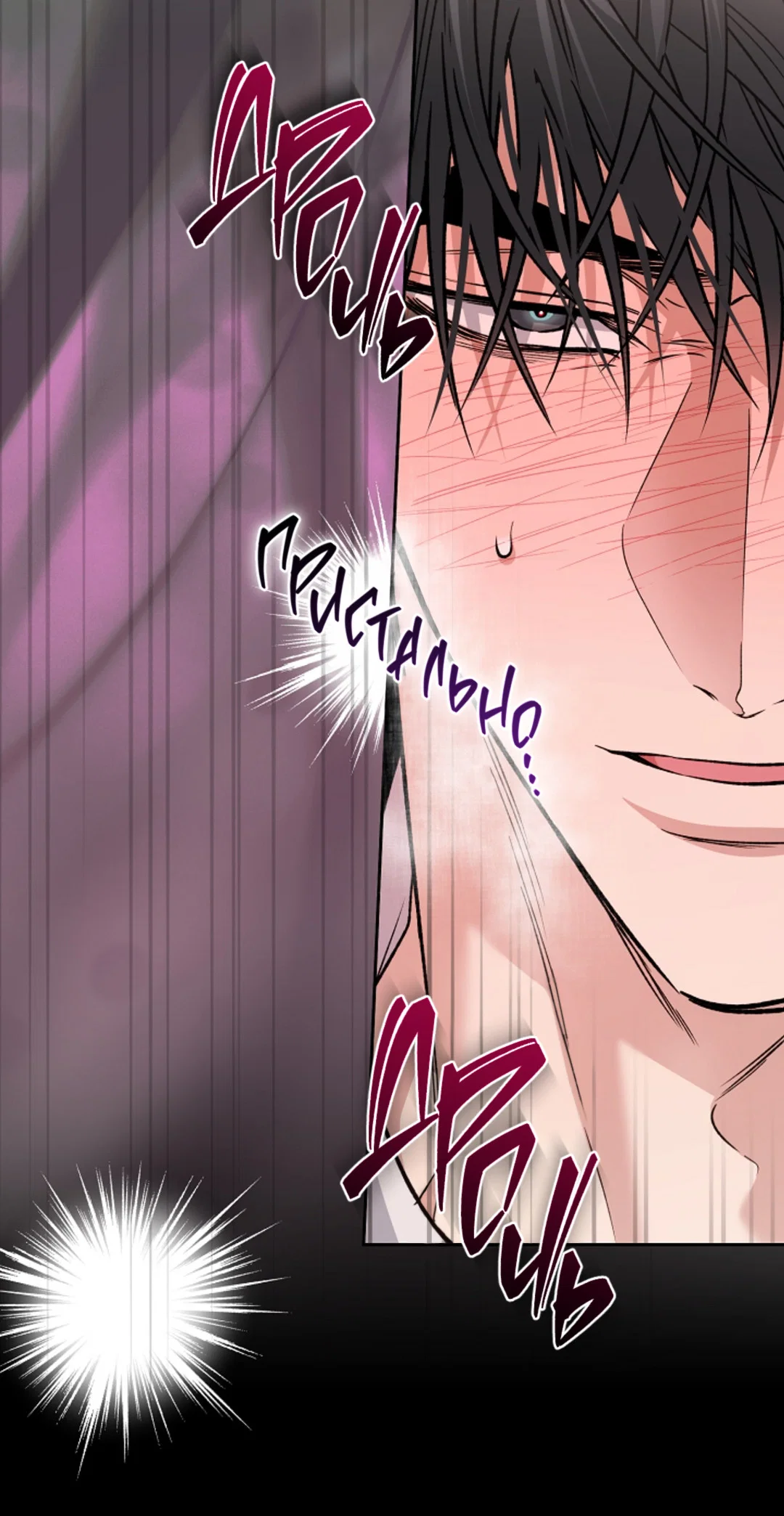 Манга Выродок - Глава 36 Страница 51