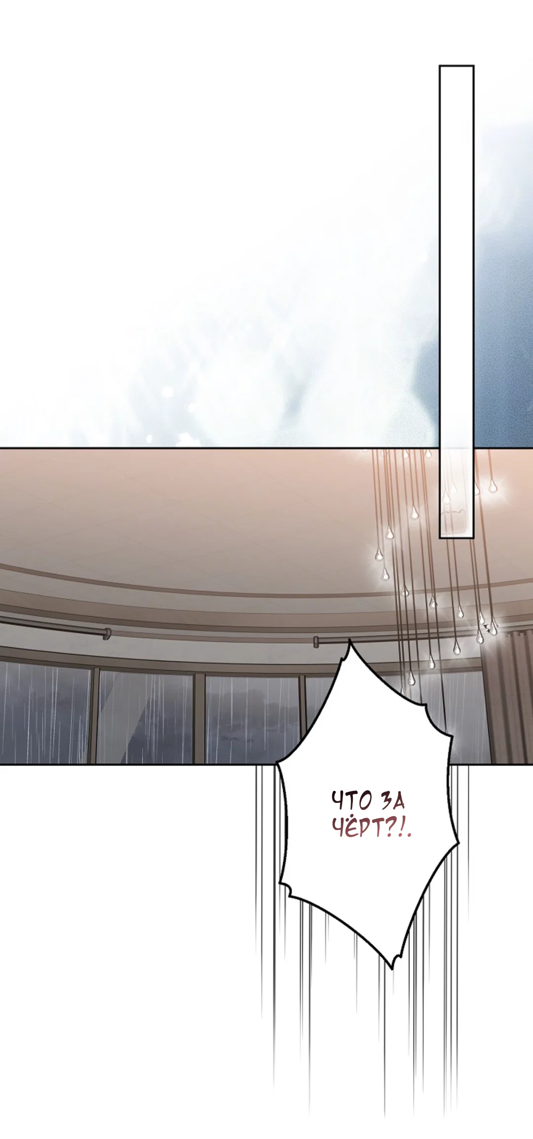 Манга Выродок - Глава 36 Страница 59