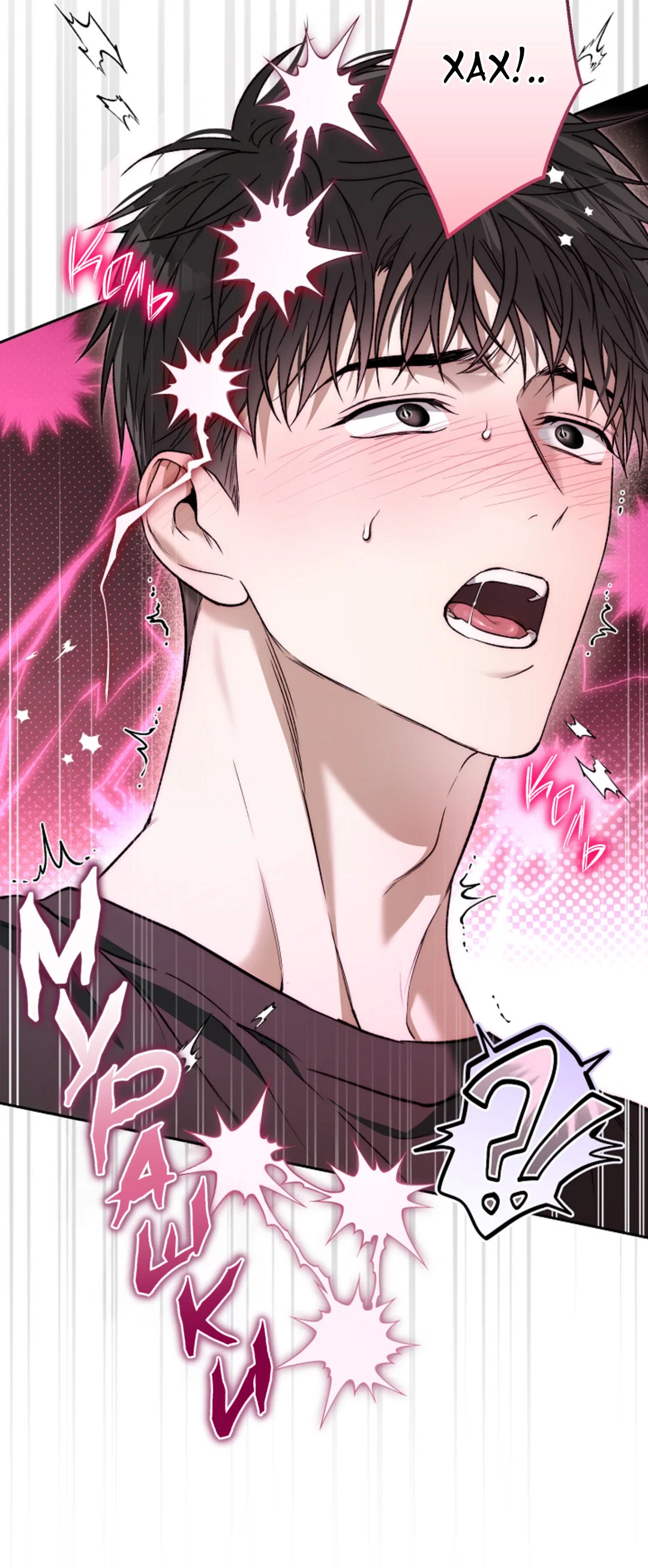 Манга Выродок - Глава 36 Страница 20