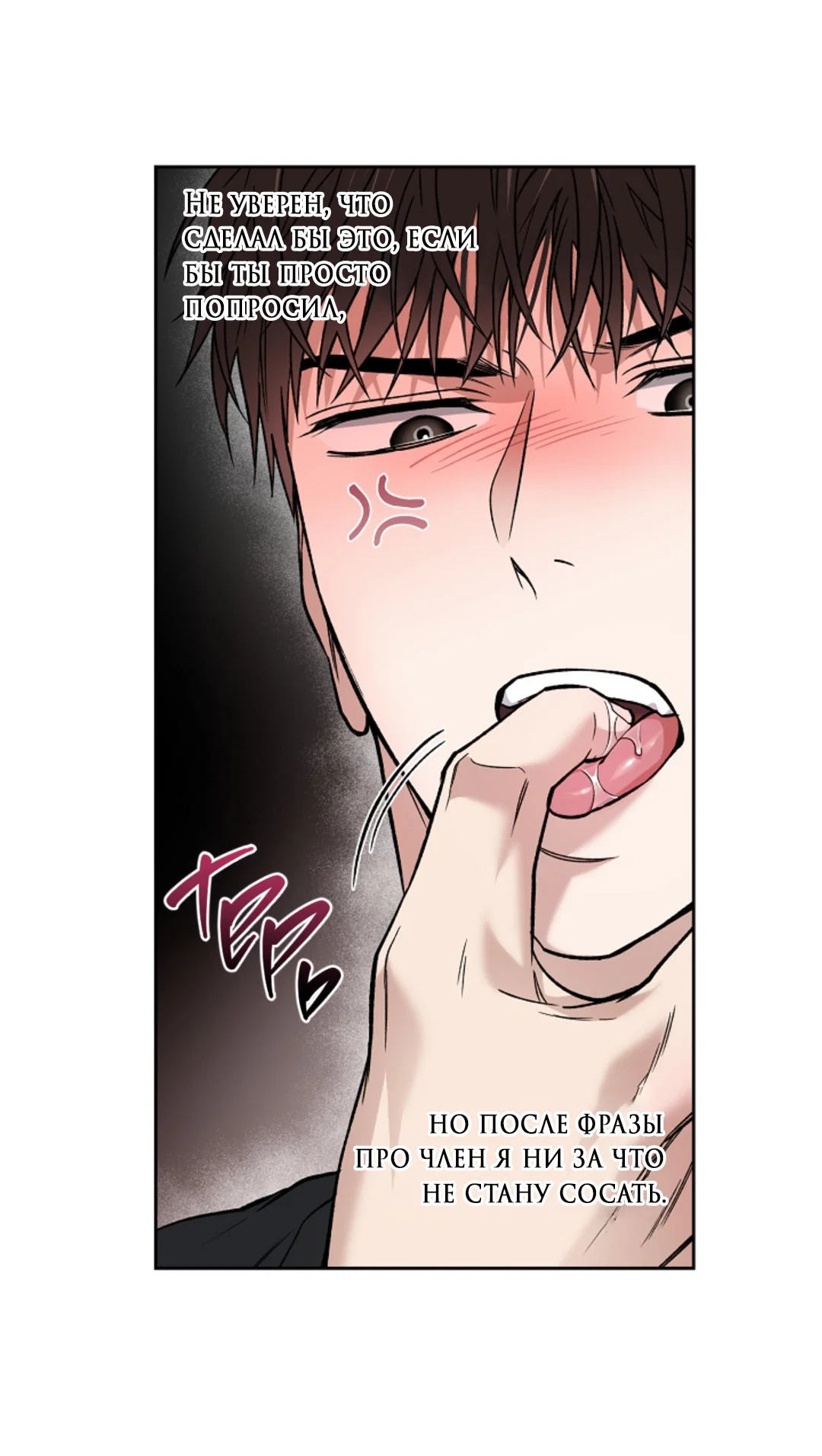 Манга Выродок - Глава 36 Страница 46