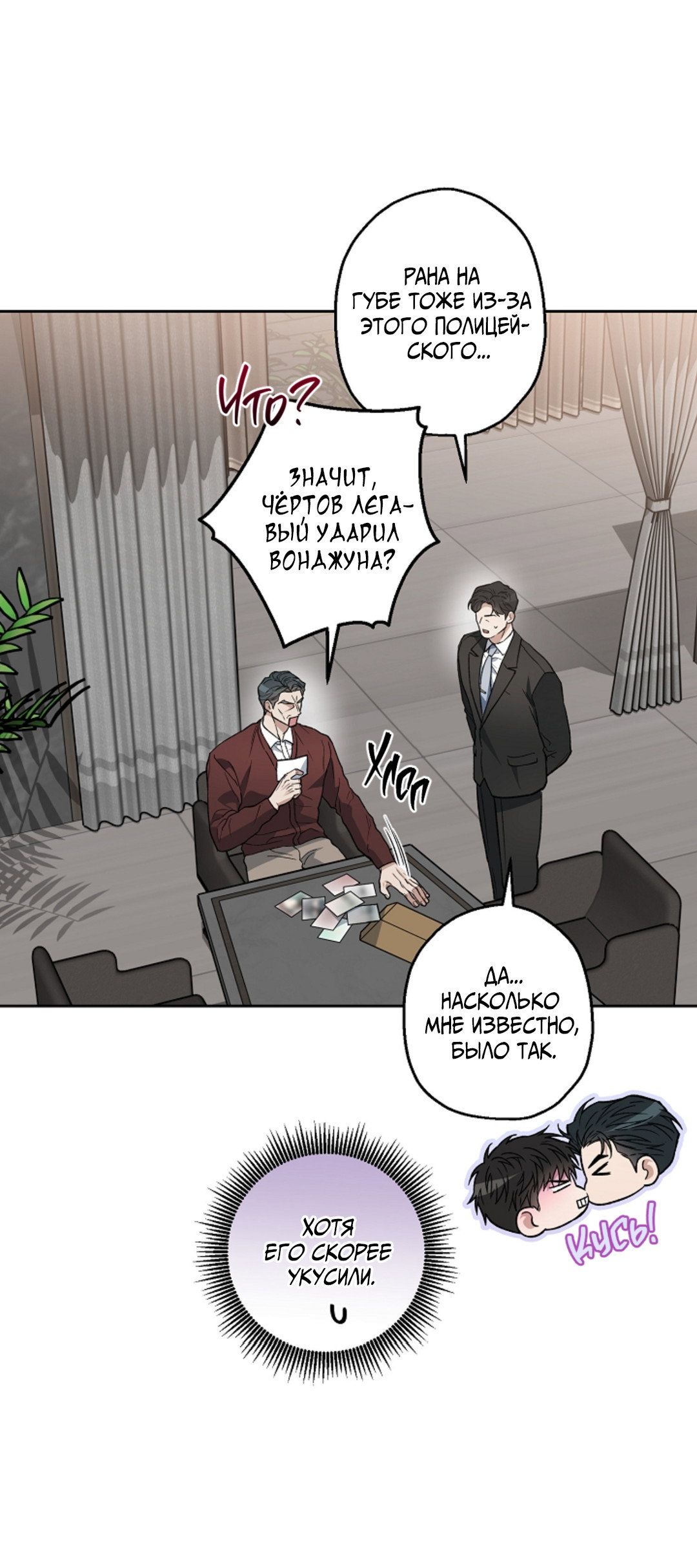 Манга Выродок - Глава 36 Страница 62