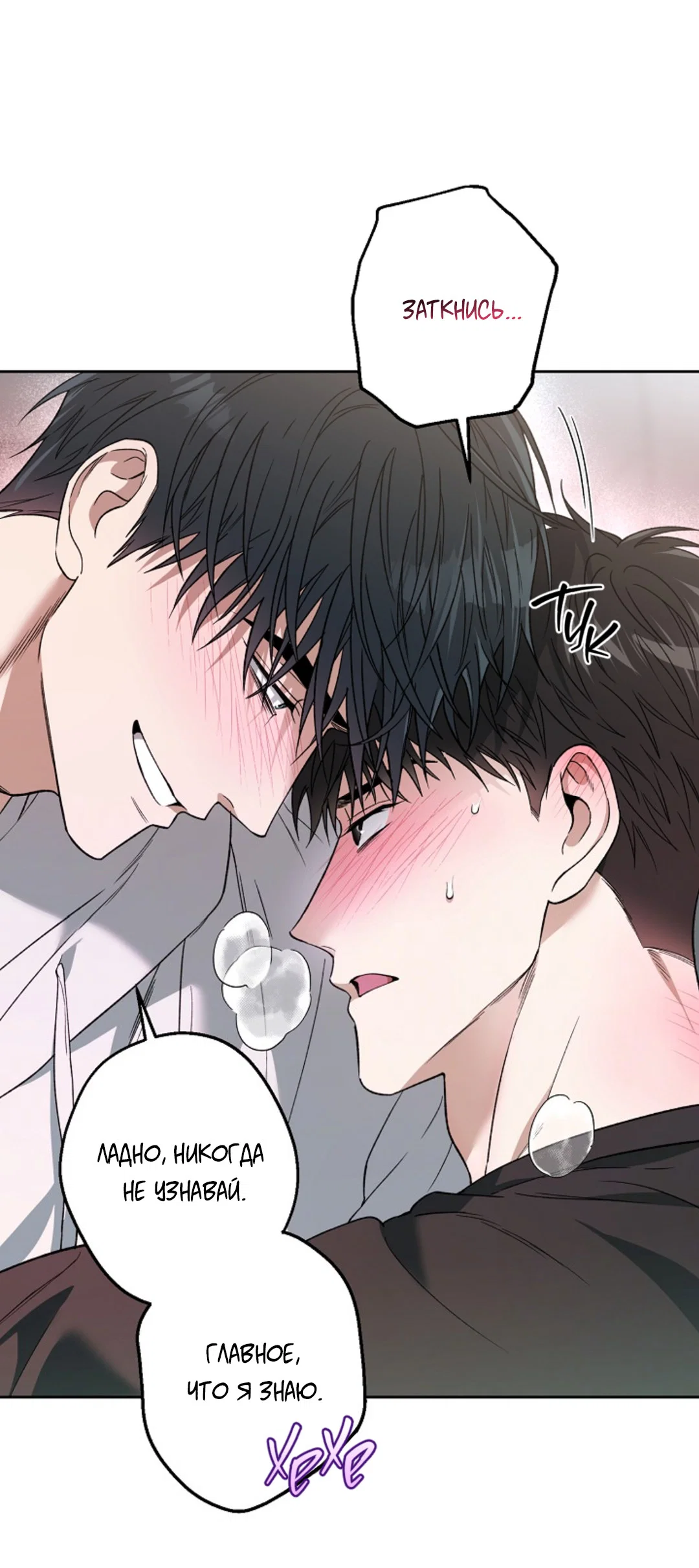 Манга Выродок - Глава 36 Страница 30