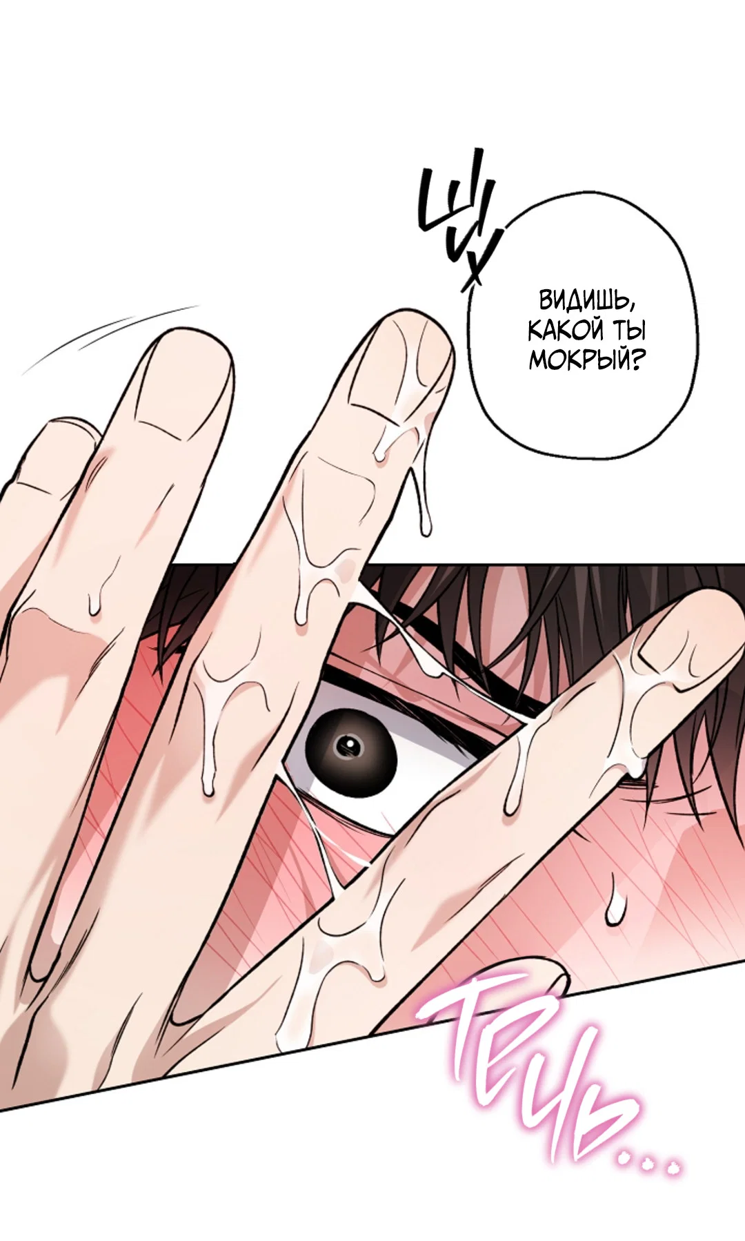 Манга Выродок - Глава 36 Страница 40